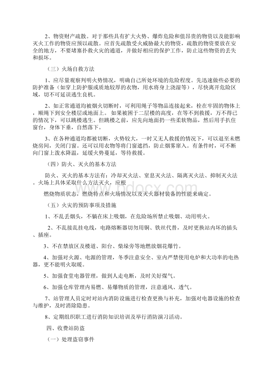 收费站突发事件应急预案汇总共18页文档格式.docx_第2页