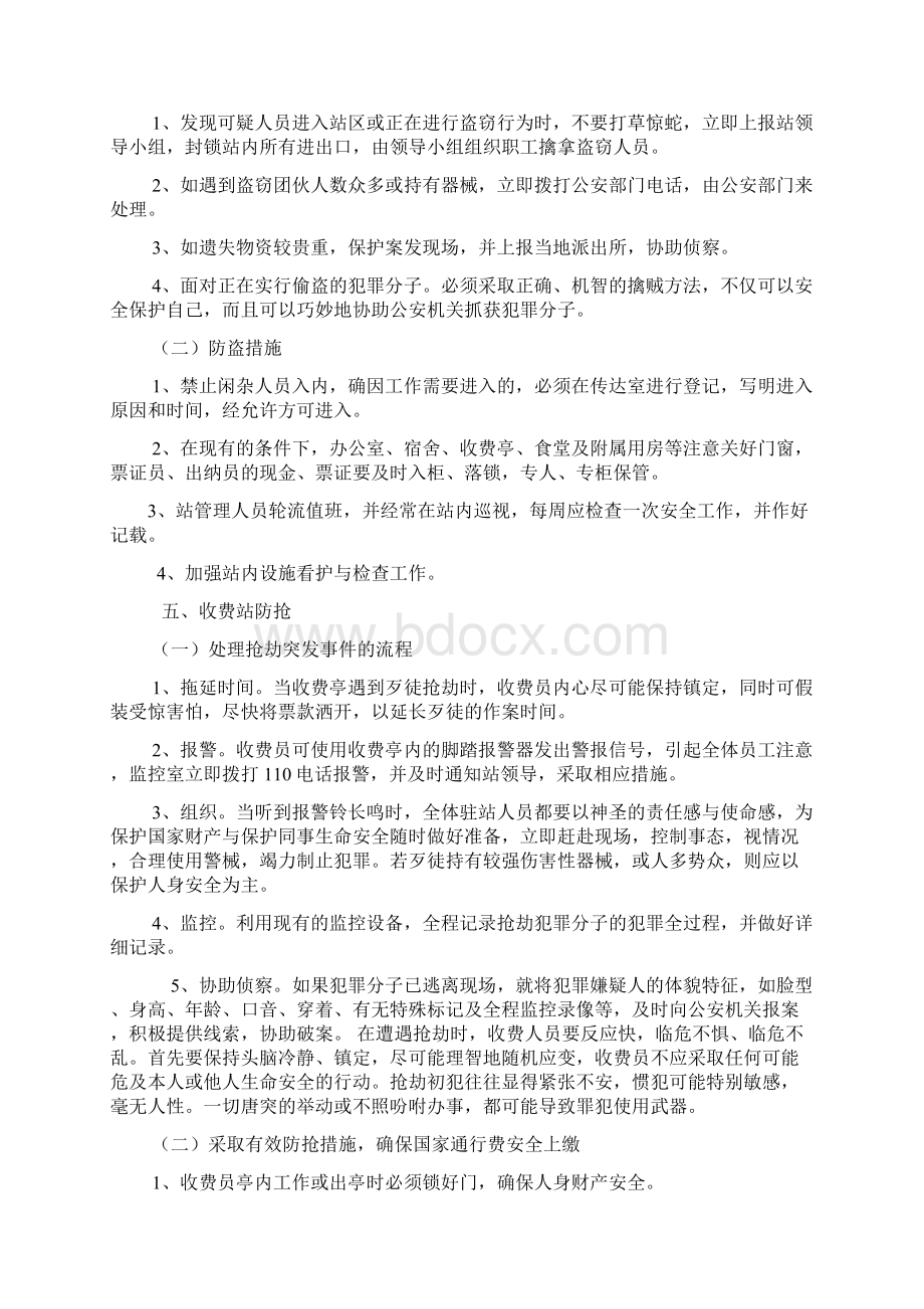 收费站突发事件应急预案汇总共18页.docx_第3页