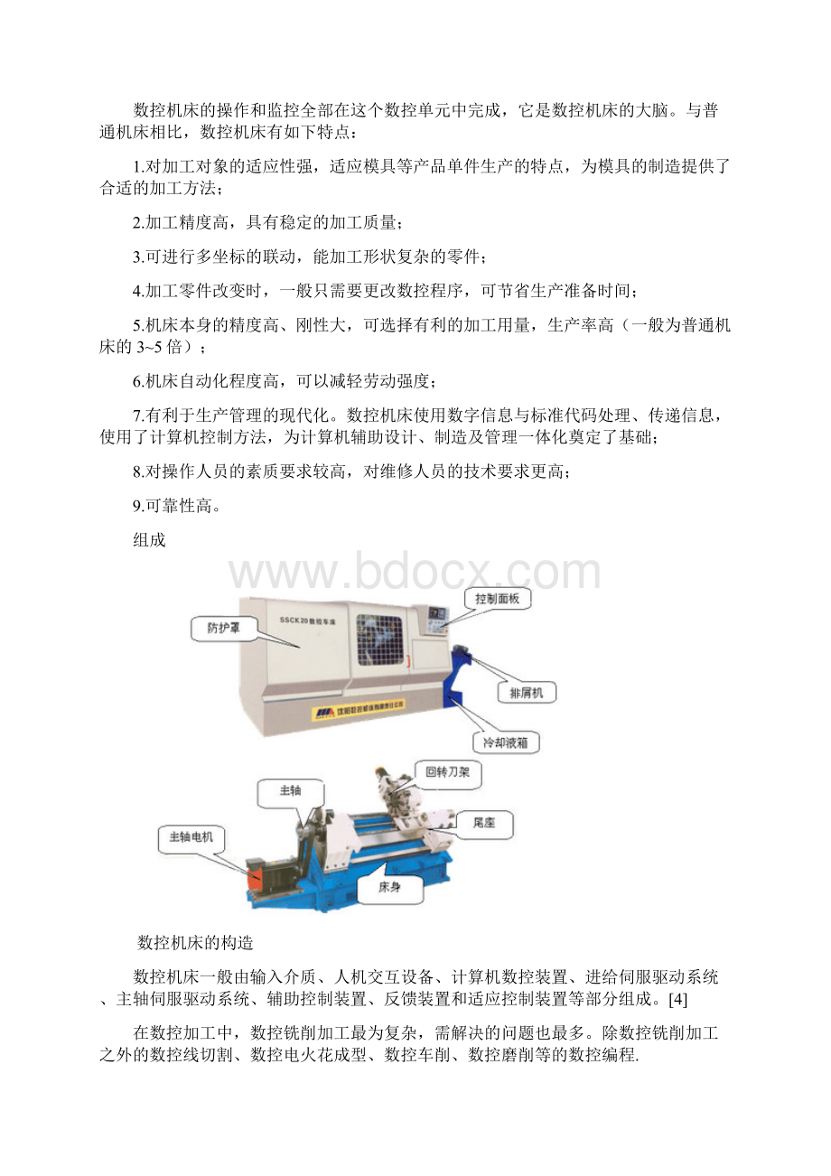 数控车床复杂零件加工的毕业设计.docx_第2页