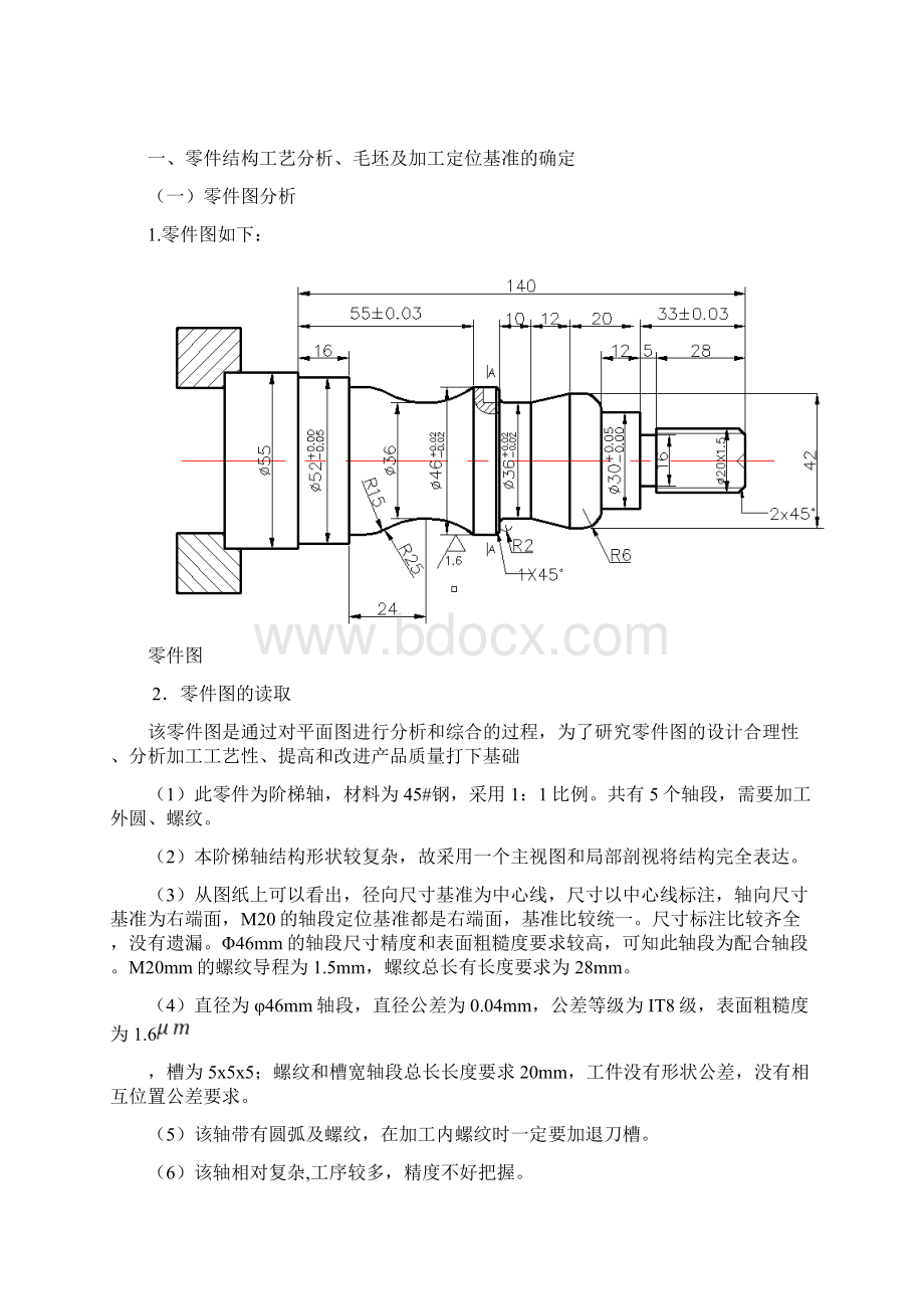 数控车床复杂零件加工的毕业设计.docx_第3页