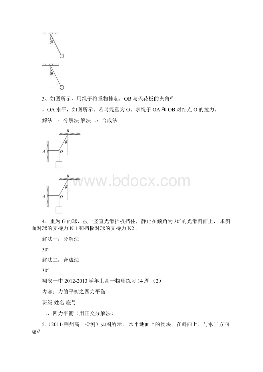 力的平衡练习讲解.docx_第2页