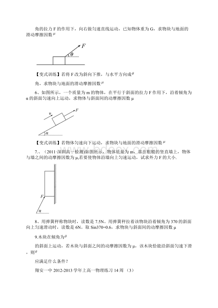 力的平衡练习讲解.docx_第3页