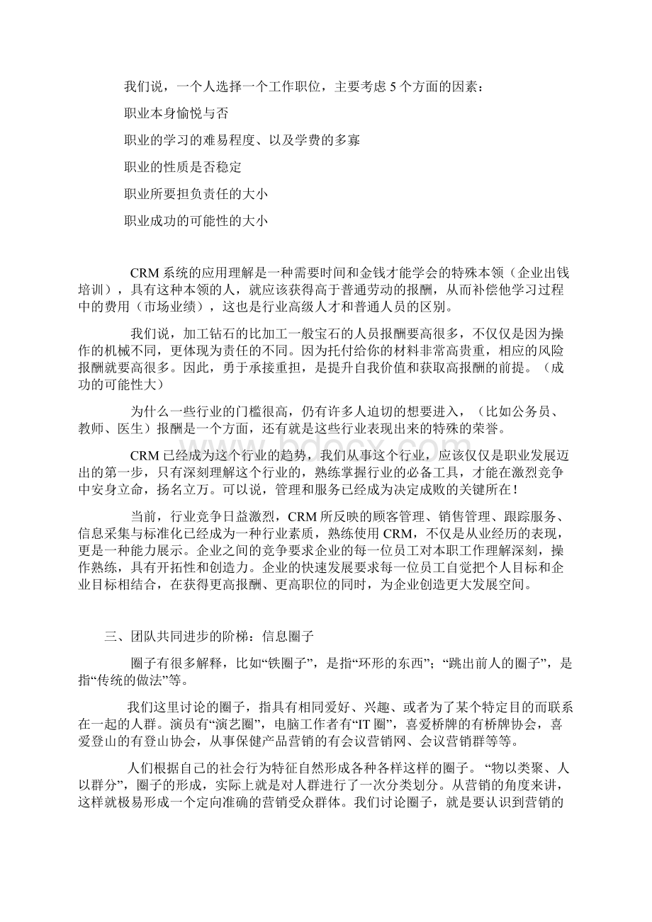 打造信息化的高效团队Word格式文档下载.docx_第2页