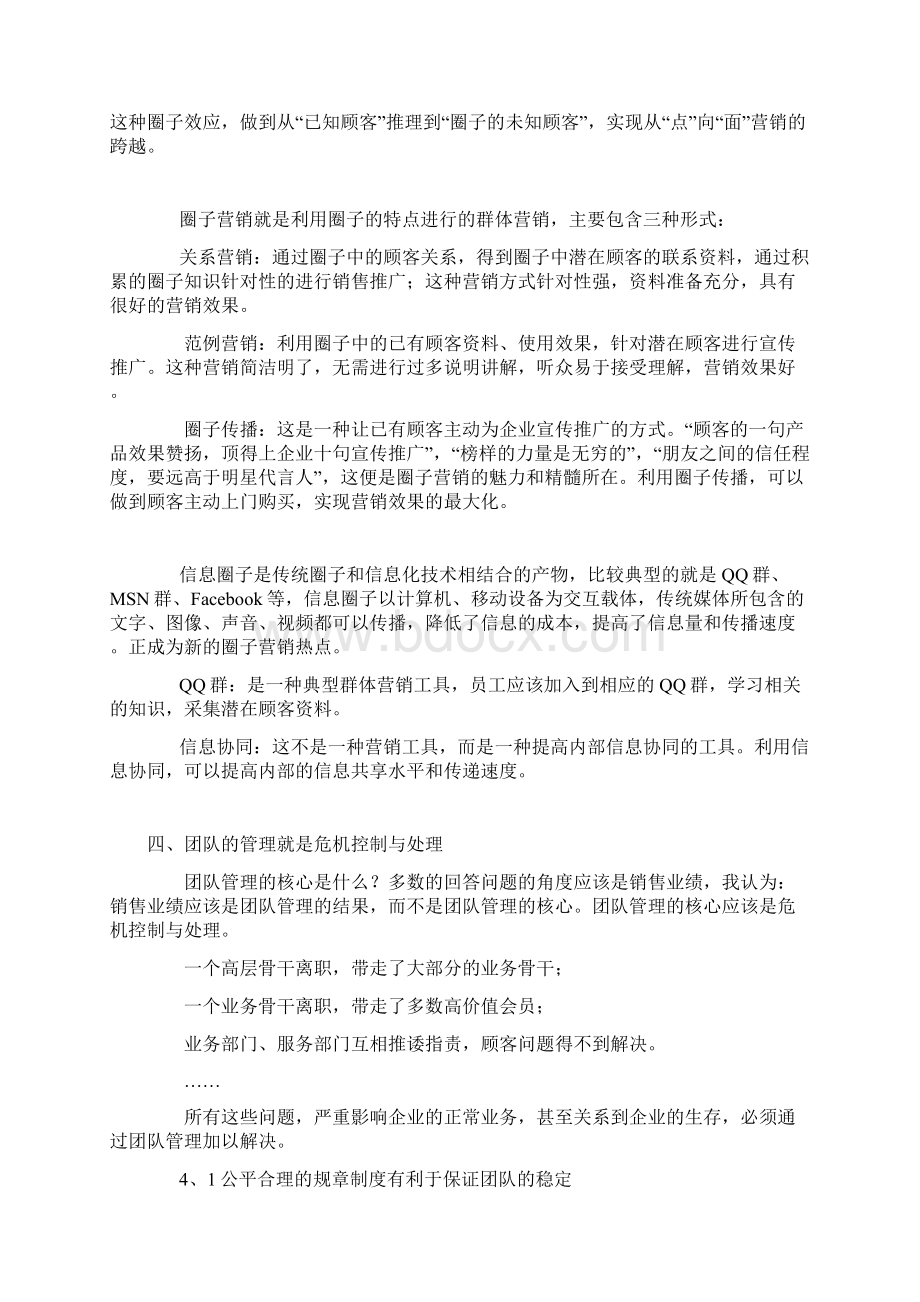 打造信息化的高效团队Word格式文档下载.docx_第3页