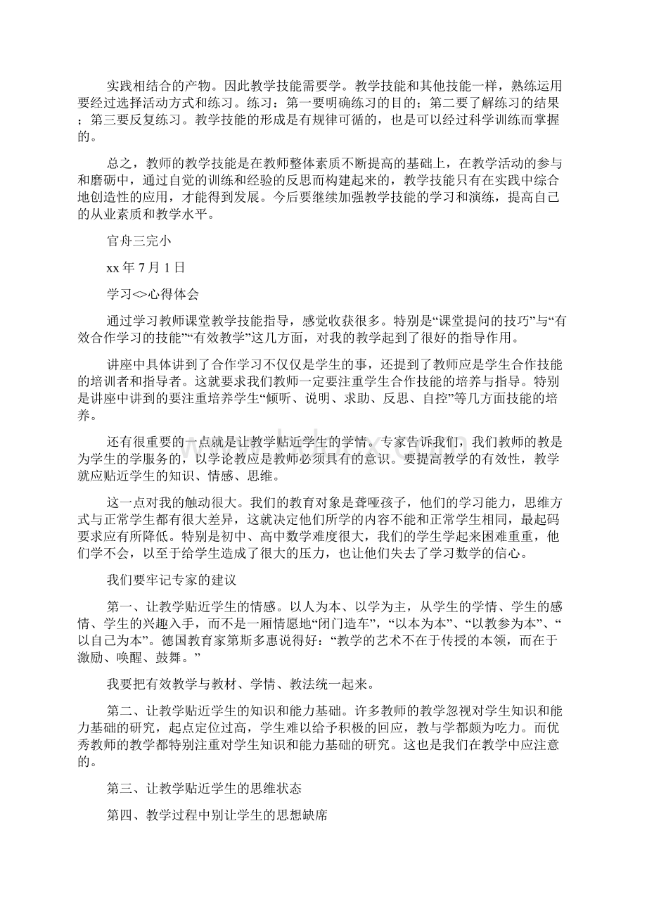 技能心得体会精选多篇Word格式.docx_第3页