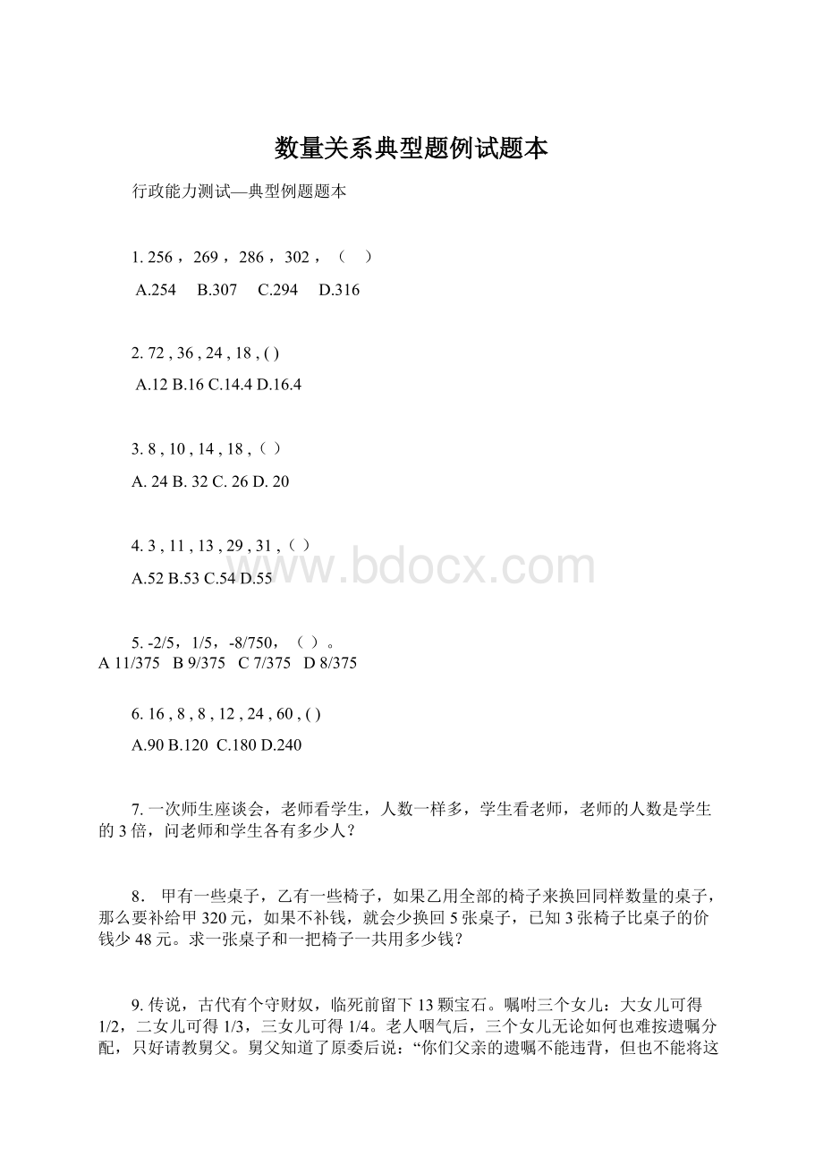 数量关系典型题例试题本.docx_第1页