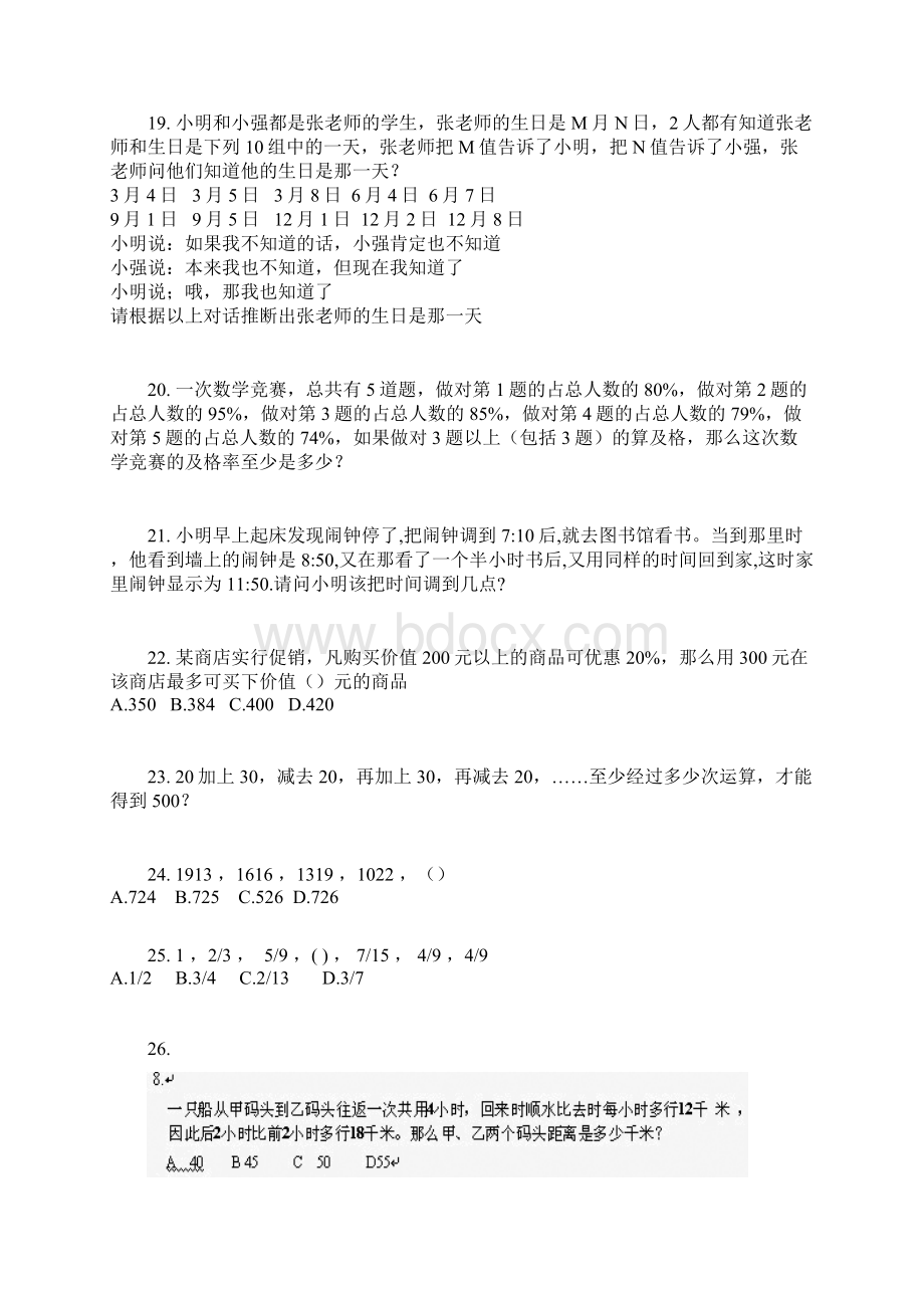 数量关系典型题例试题本.docx_第3页