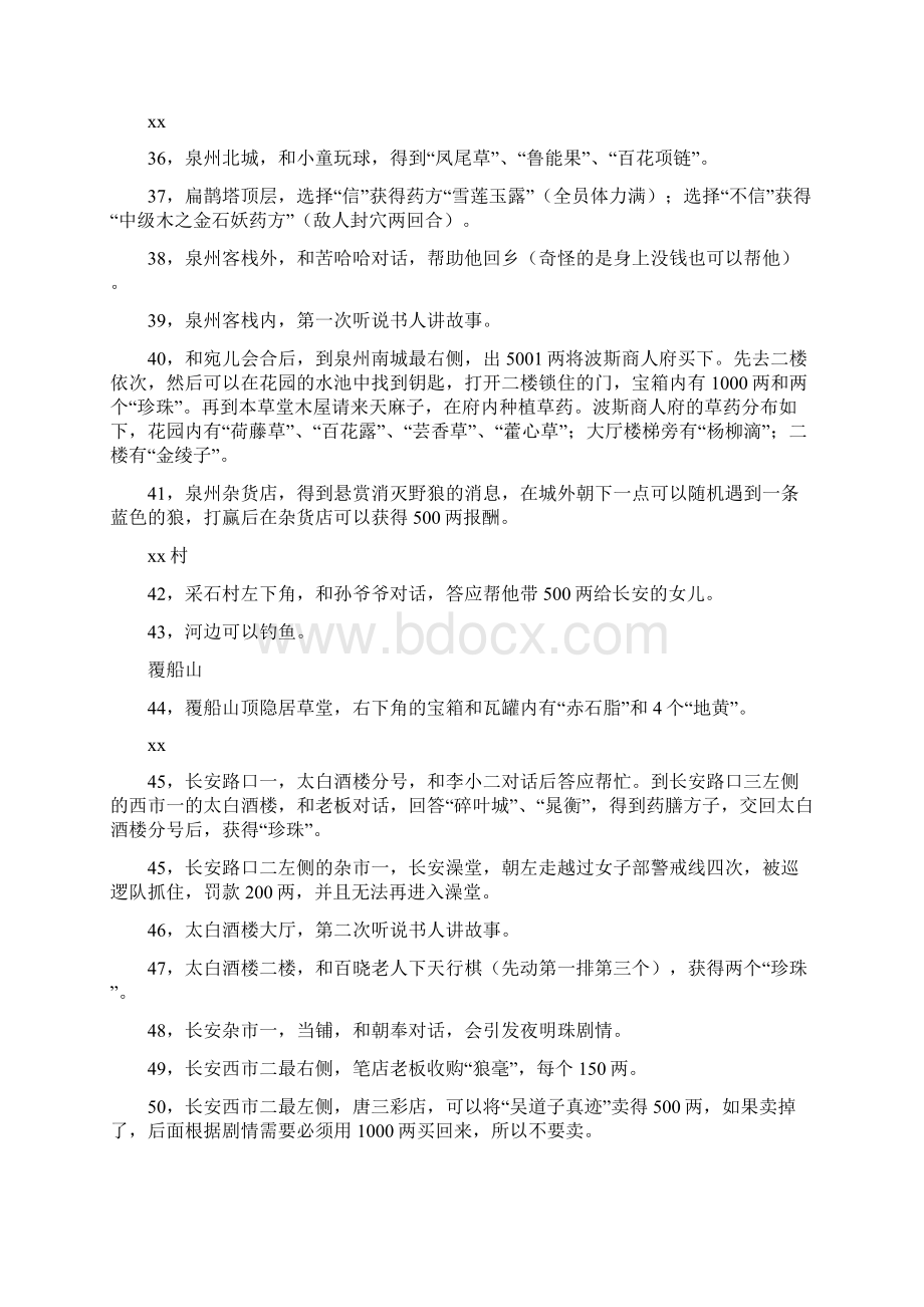 天河传说支线剧情和隐藏宝箱一览Word文件下载.docx_第3页