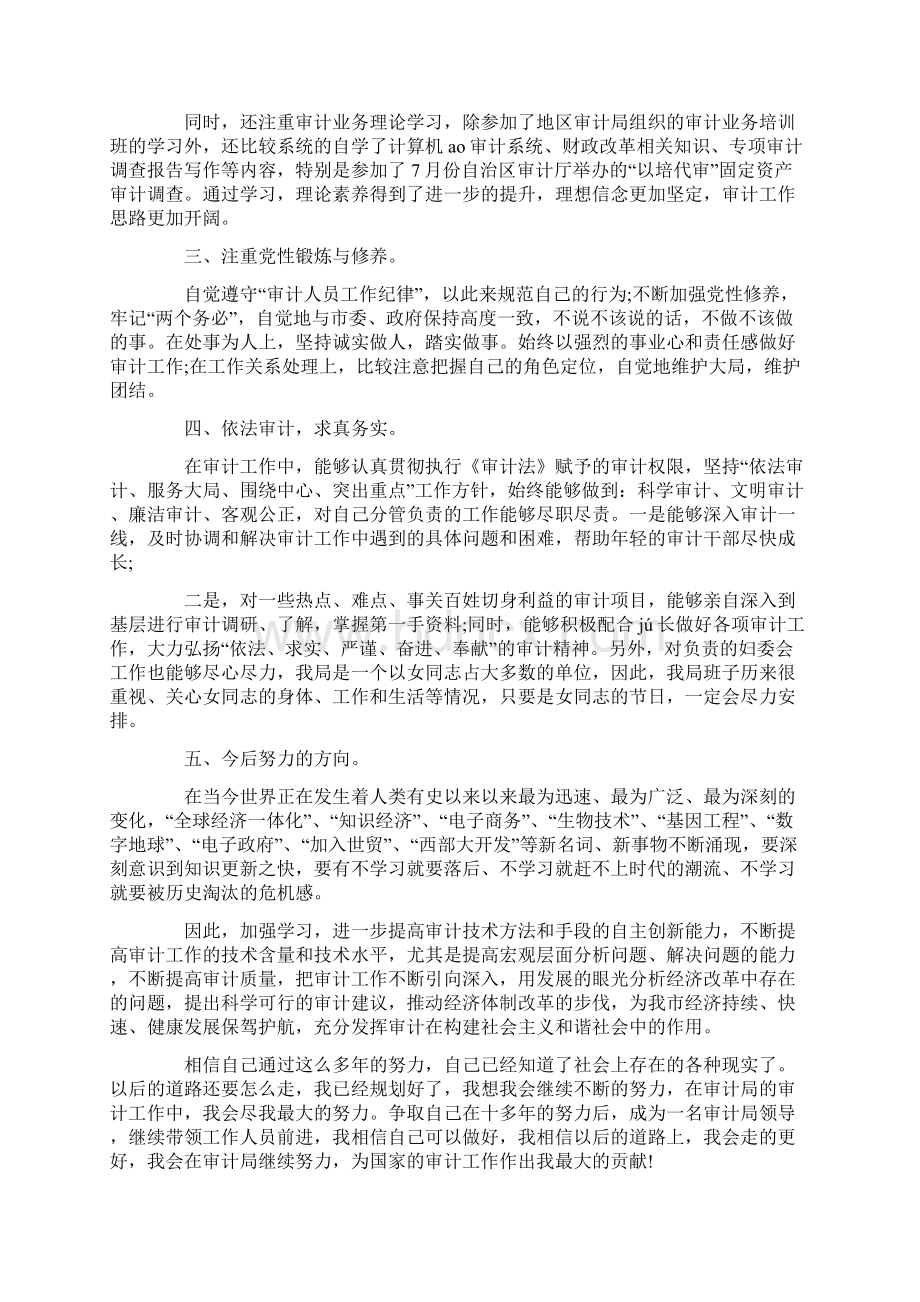 会计师事务所个人年终工作总结.docx_第2页