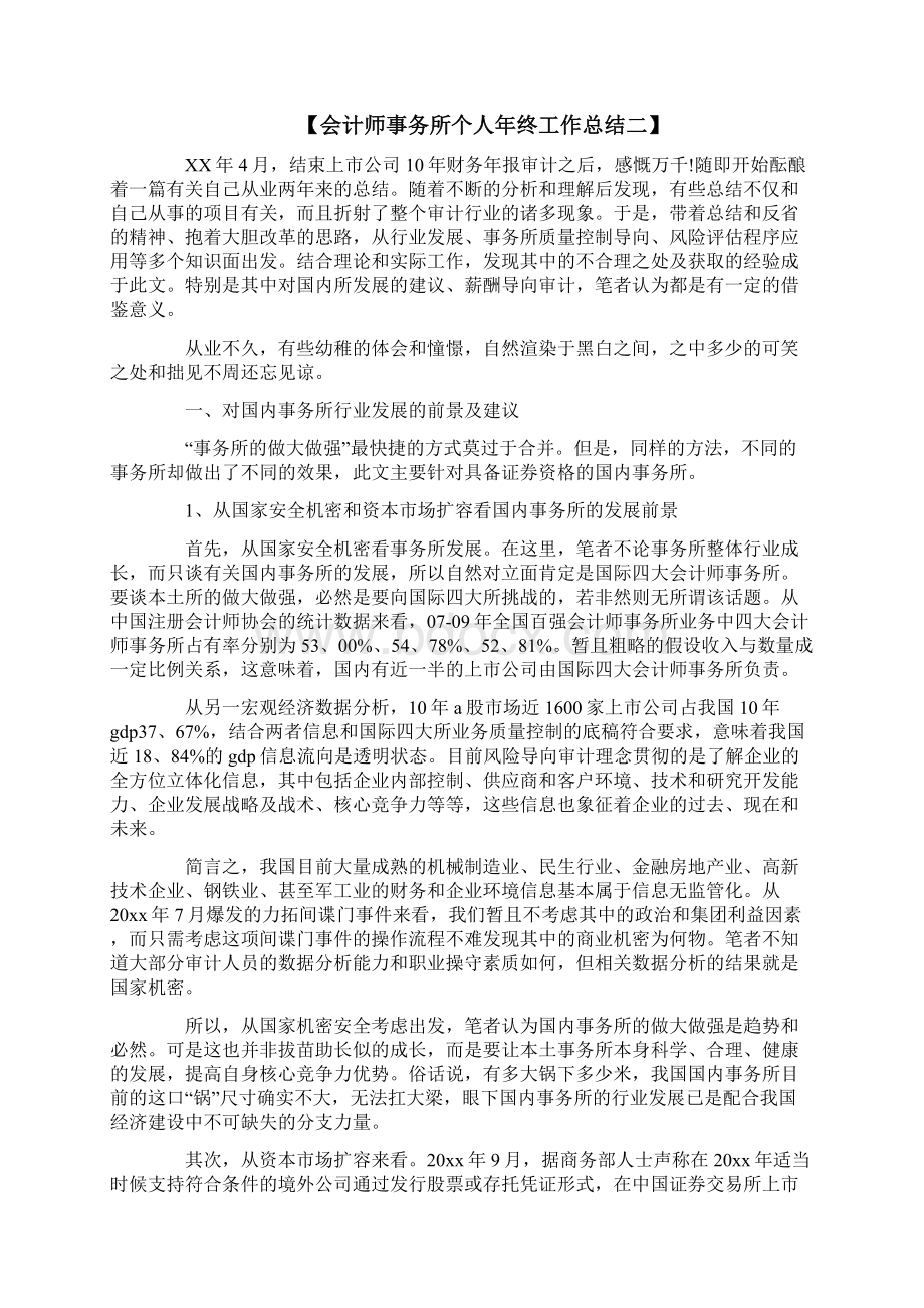 会计师事务所个人年终工作总结.docx_第3页