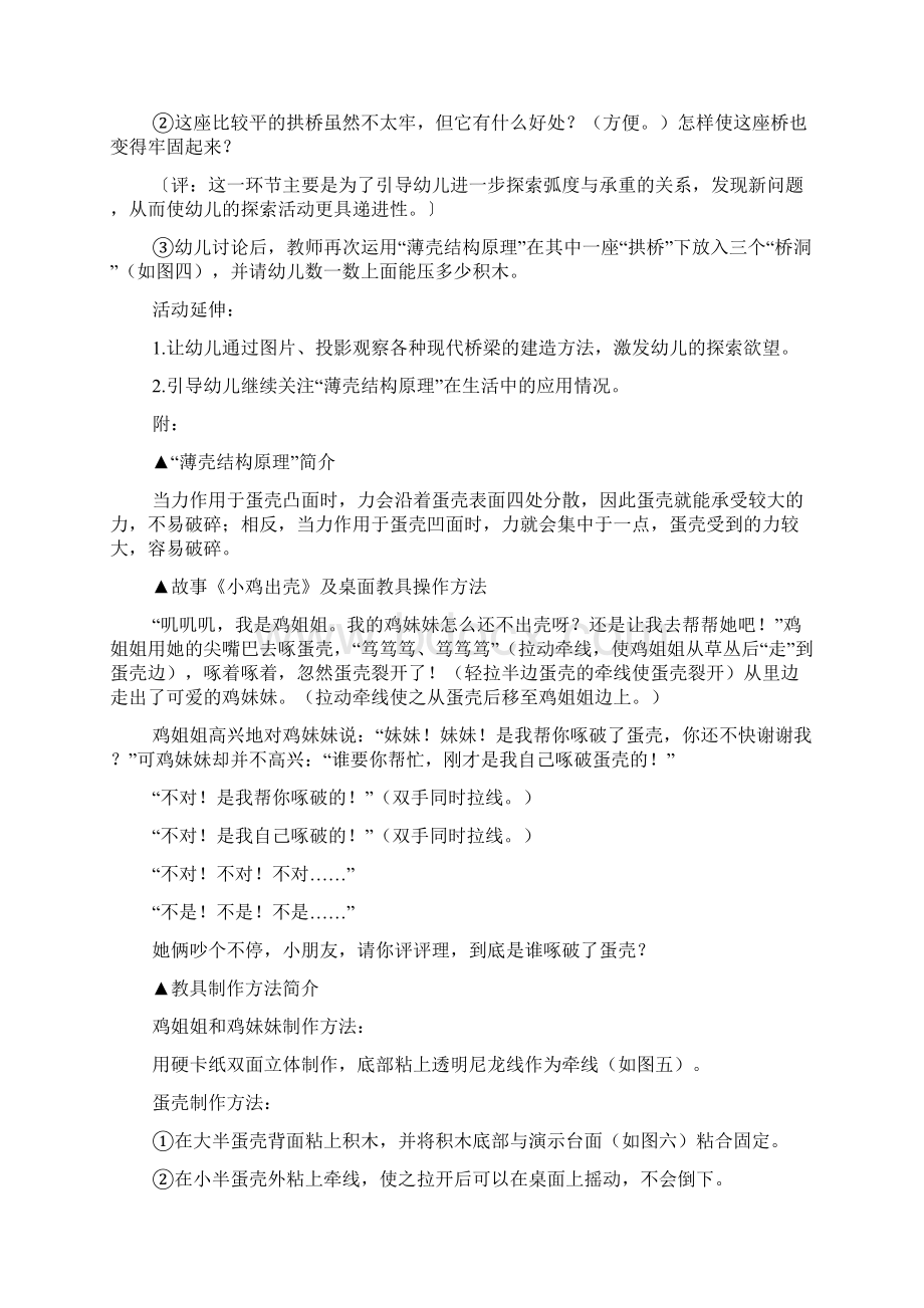 幼儿园大班科学活动教学设计奇妙的蛋壳Word文档下载推荐.docx_第3页