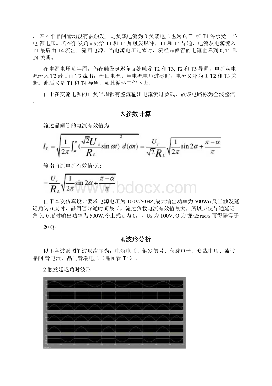 单相全控桥式晶闸管整流电路纯电阻负载Word格式文档下载.docx_第3页