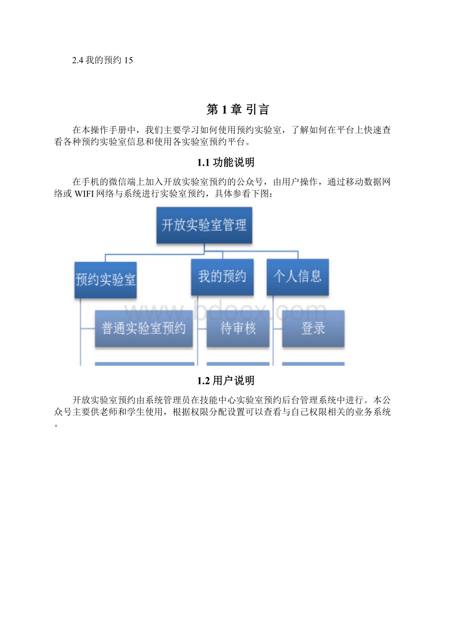 实验室管理系统V10.docx_第2页