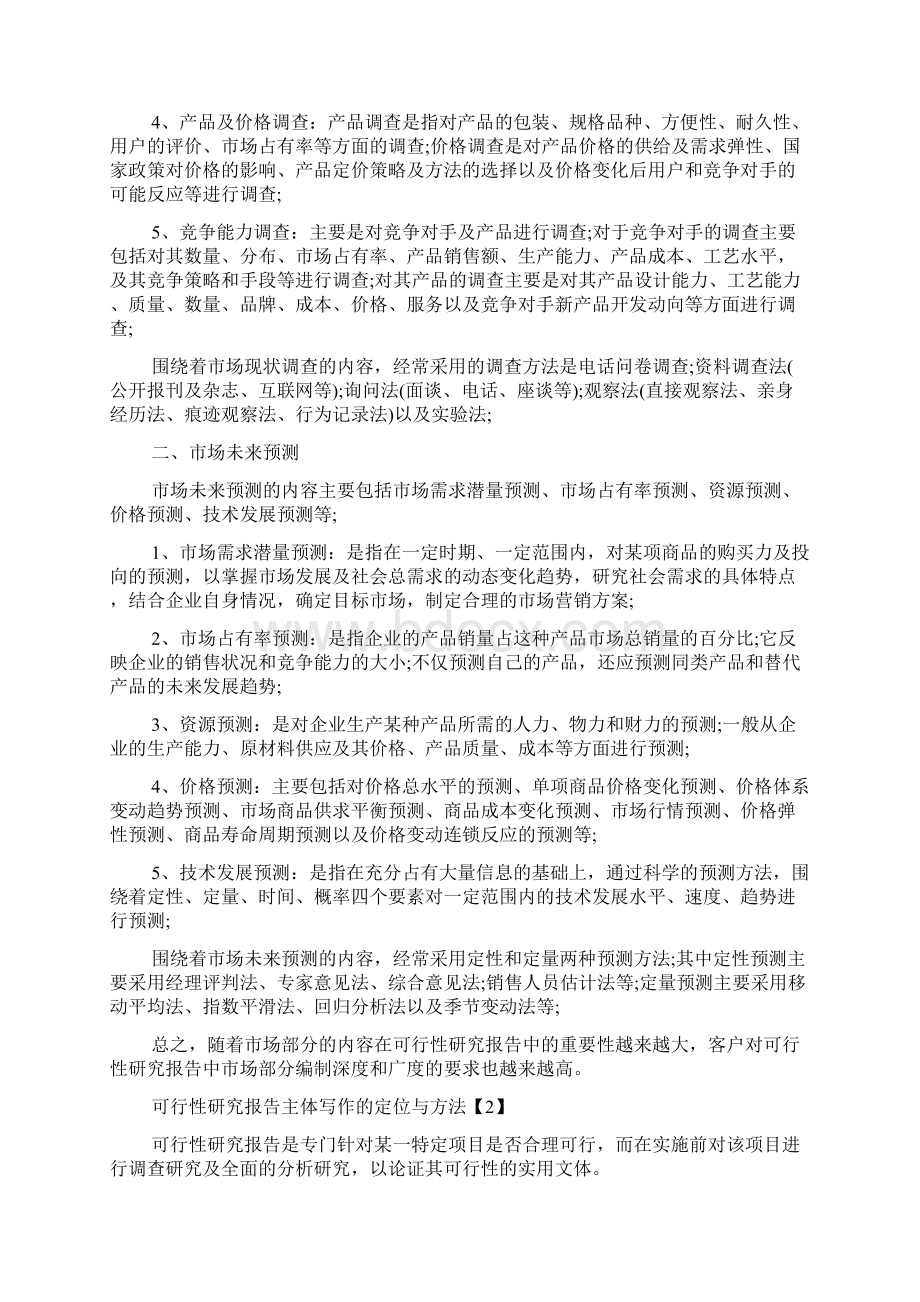 可行性研究报告有没有资质要求.docx_第2页