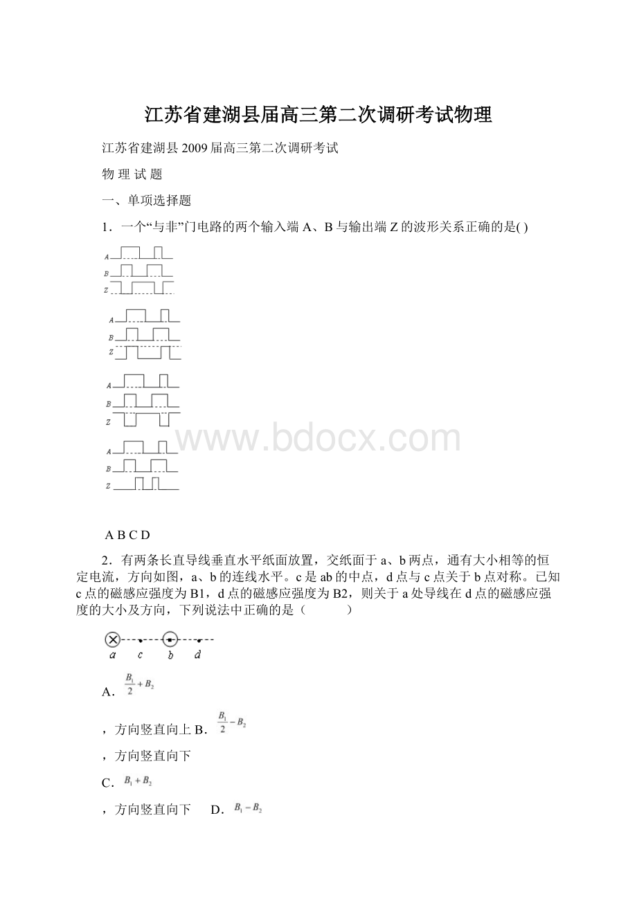 江苏省建湖县届高三第二次调研考试物理.docx_第1页