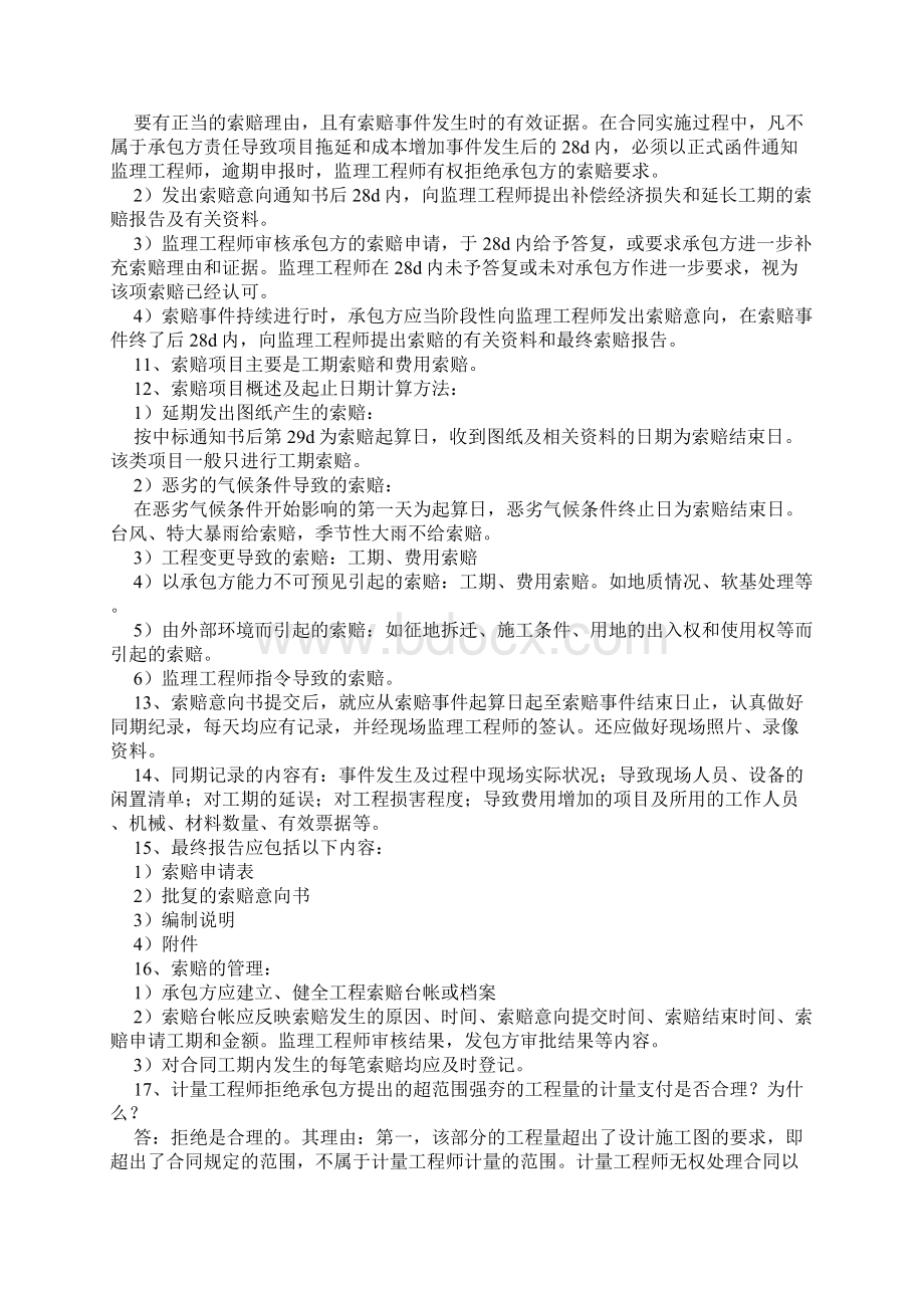 一级建造师市政案例要点总结Word下载.docx_第3页