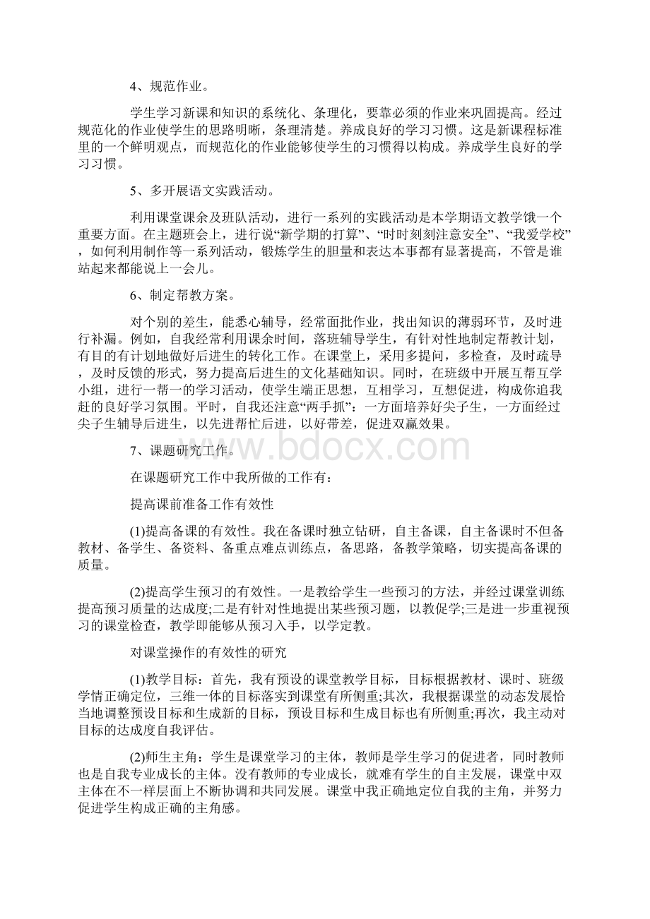 思想政治工作总结.docx_第2页