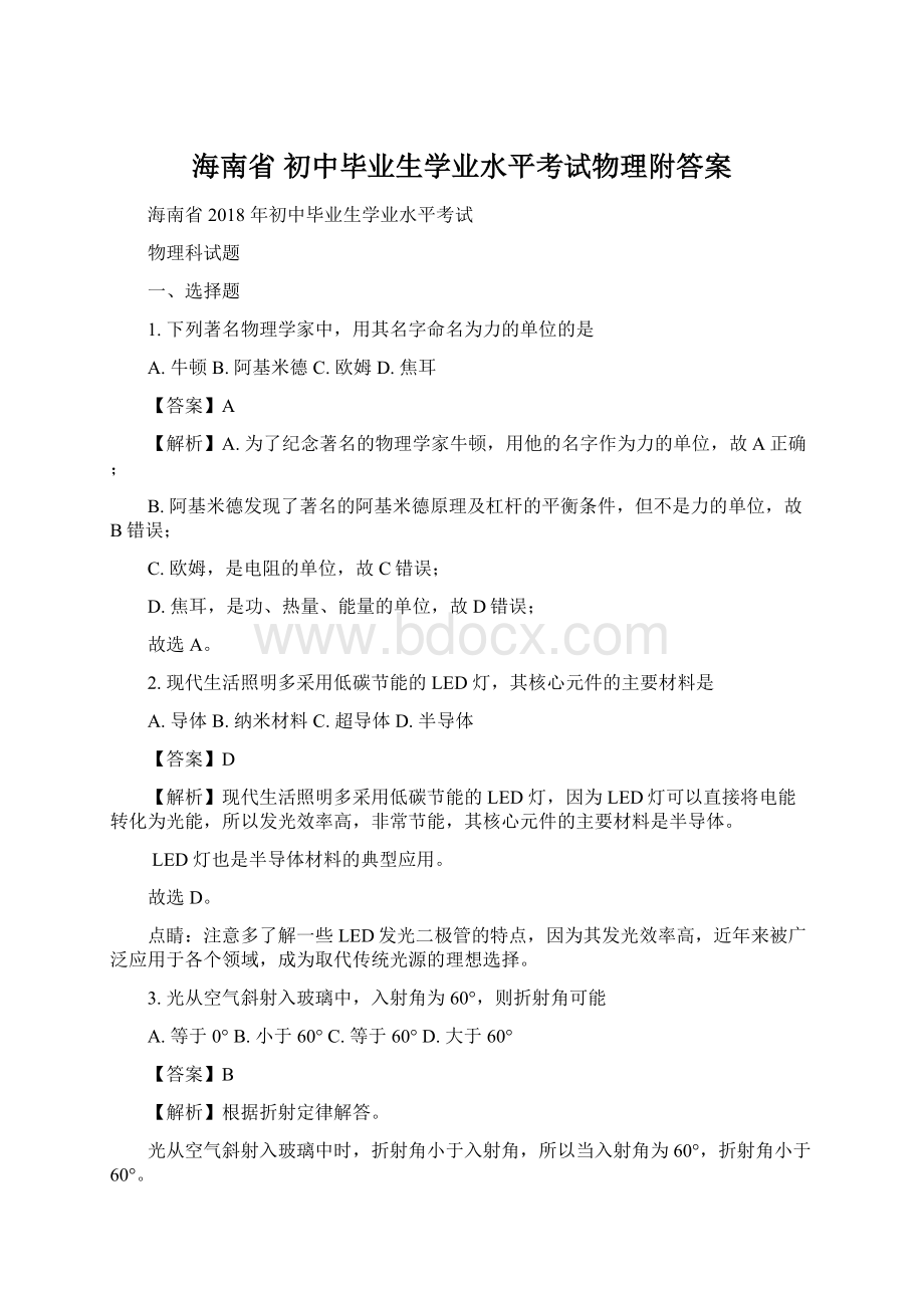 海南省 初中毕业生学业水平考试物理附答案.docx_第1页