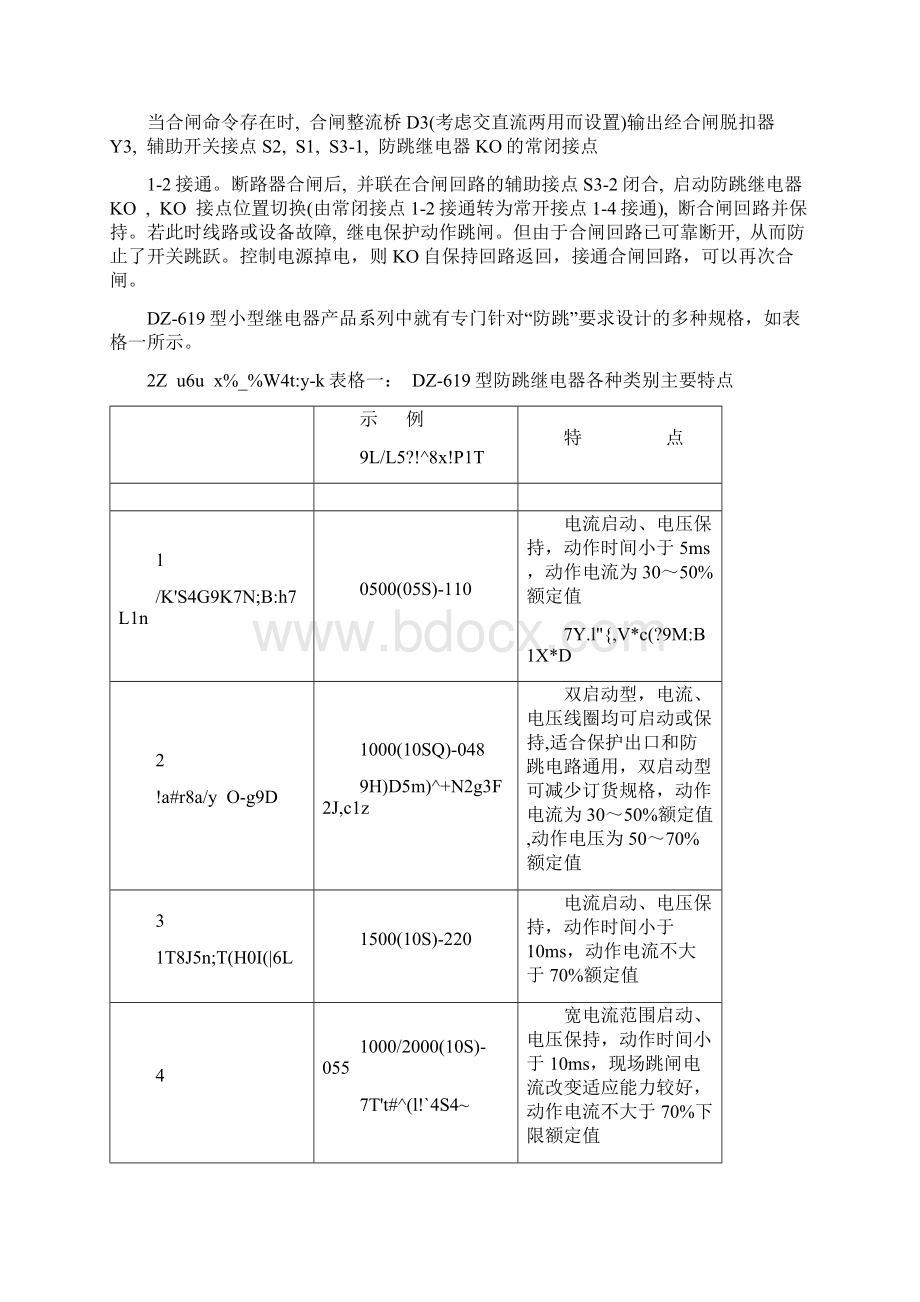 精品防跳继路器的工作原理.docx_第3页