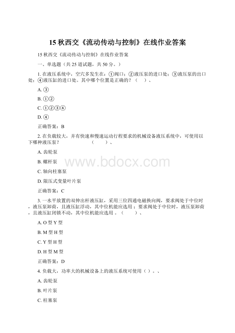 15秋西交《流动传动与控制》在线作业答案.docx