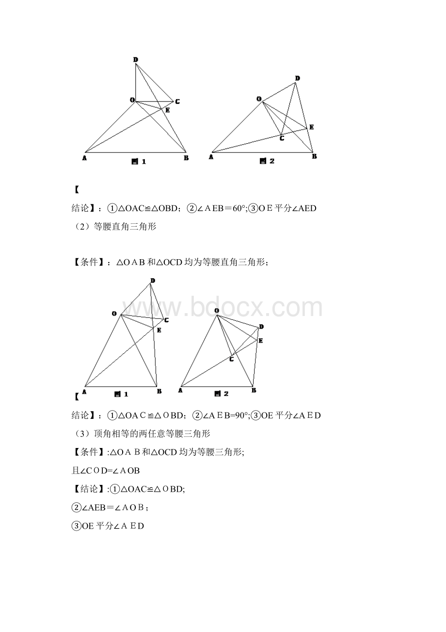 初中数学九大几何模型.docx_第2页