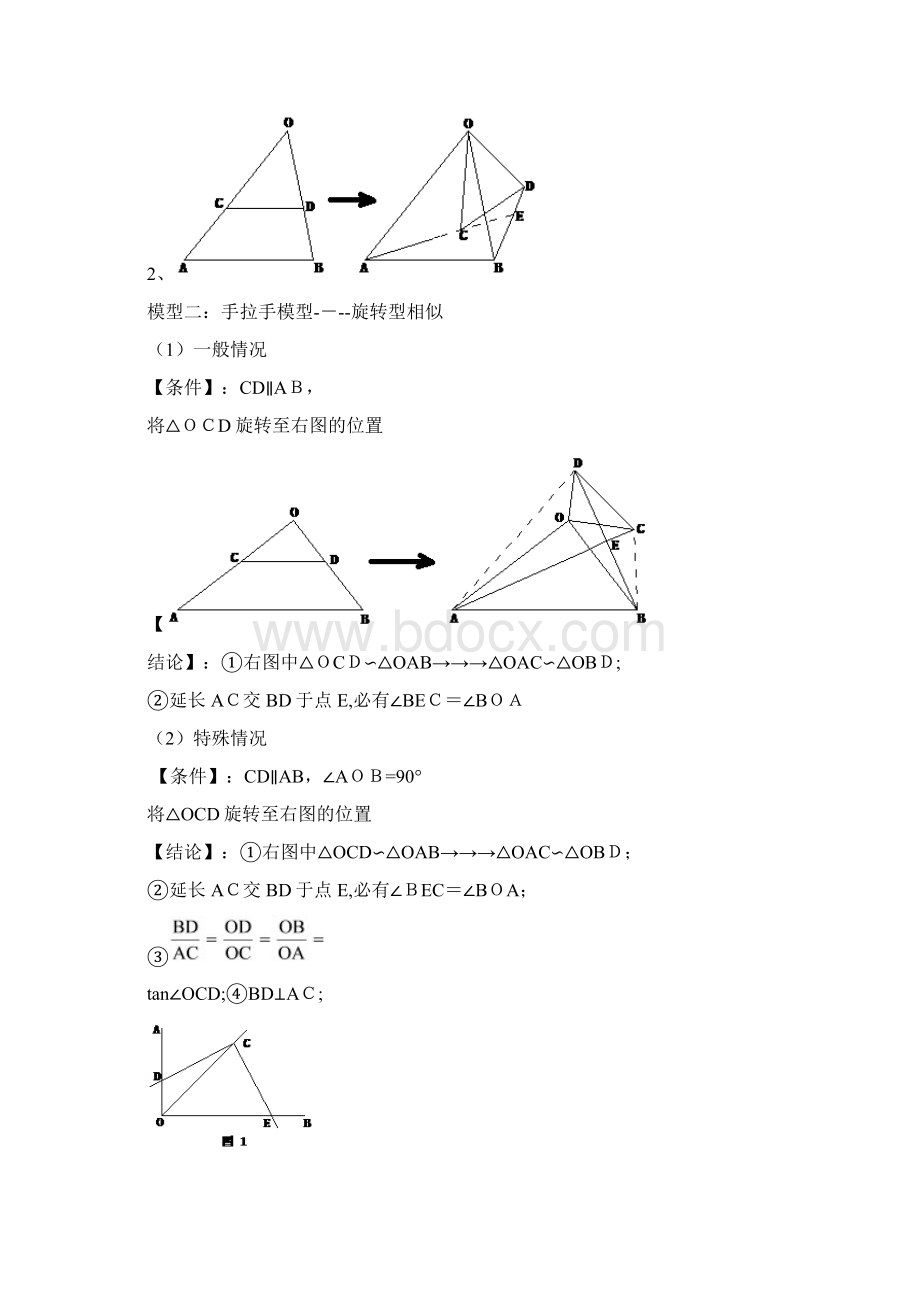 初中数学九大几何模型.docx_第3页