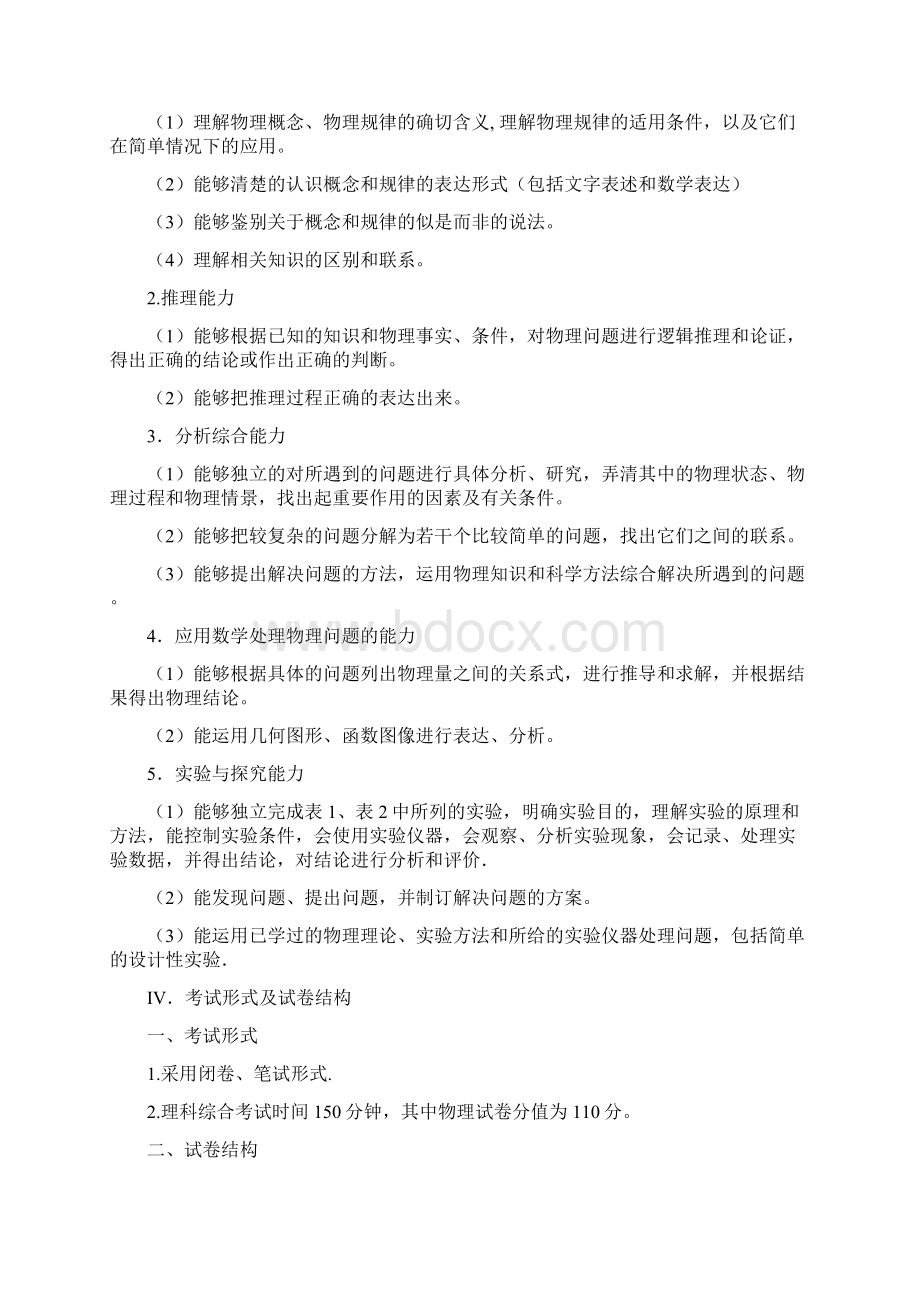 高中物理32学科指南高考II类要求知识点总结.docx_第3页