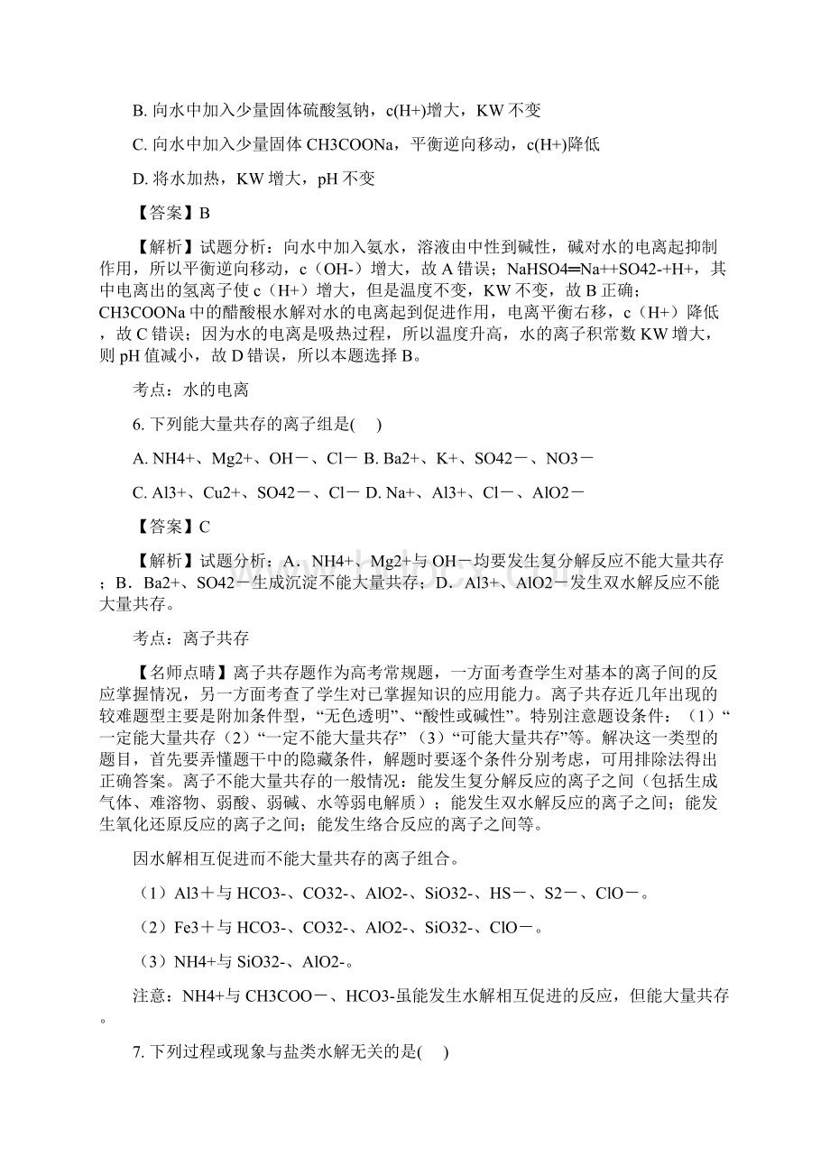 学年内蒙古北京八中乌兰察布分校高二下学期期末考试化学试题解析版.docx_第3页