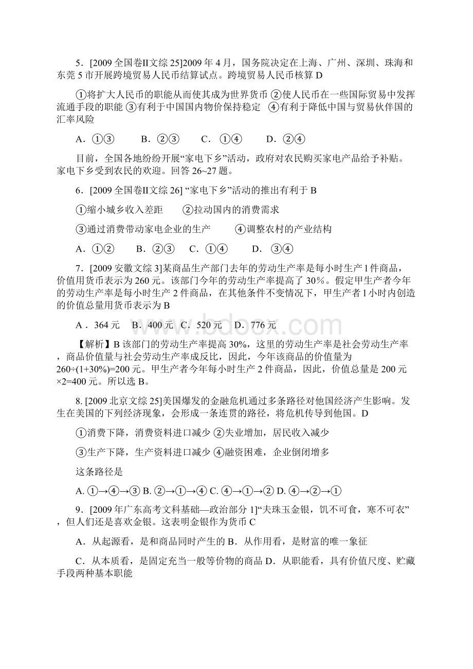 高考试题新课标政治分类政治解析.docx_第2页