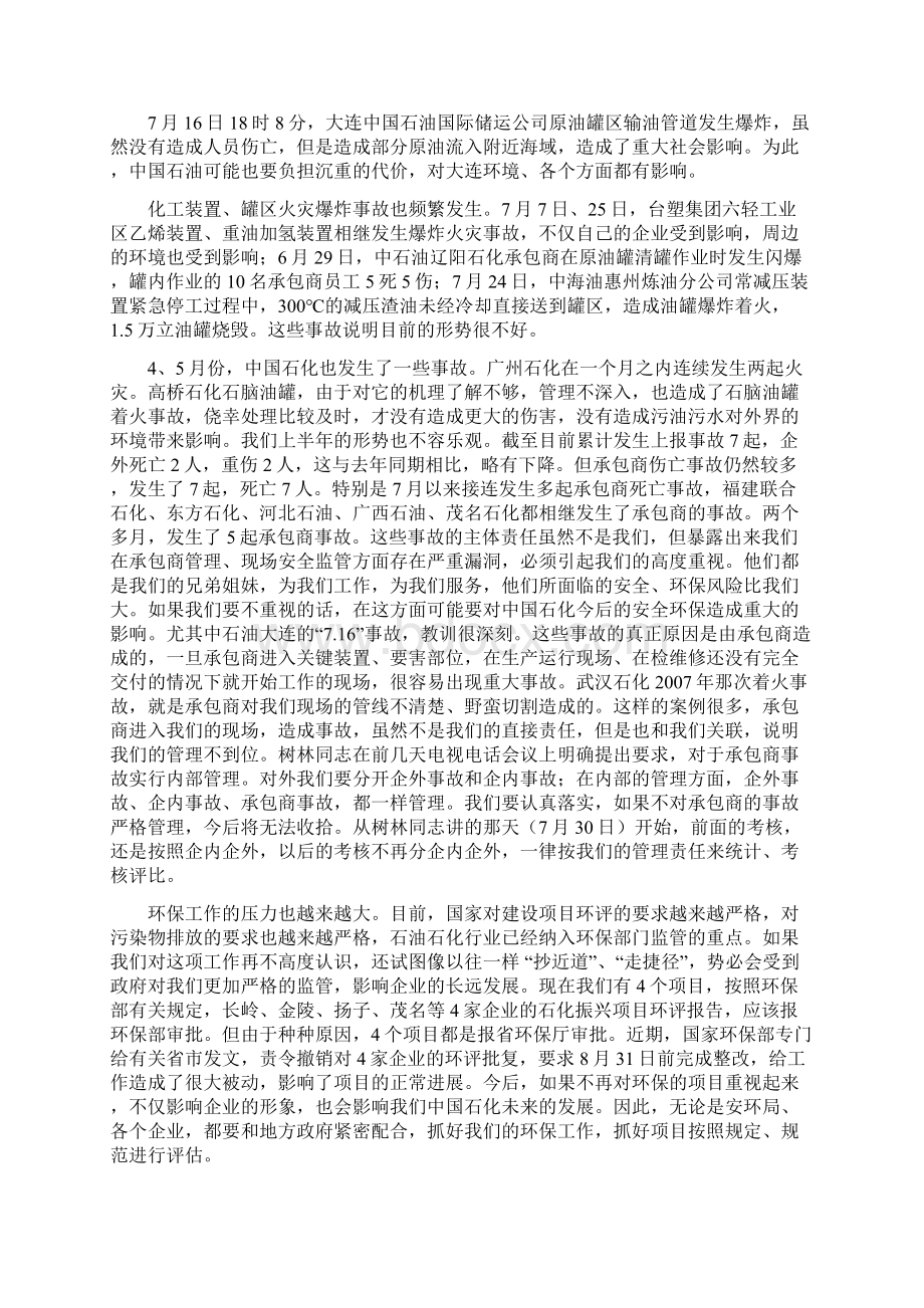 安全生产形势及HSE理念讲座 精品.docx_第2页