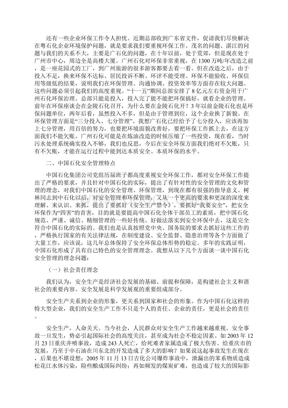 安全生产形势及HSE理念讲座 精品.docx_第3页