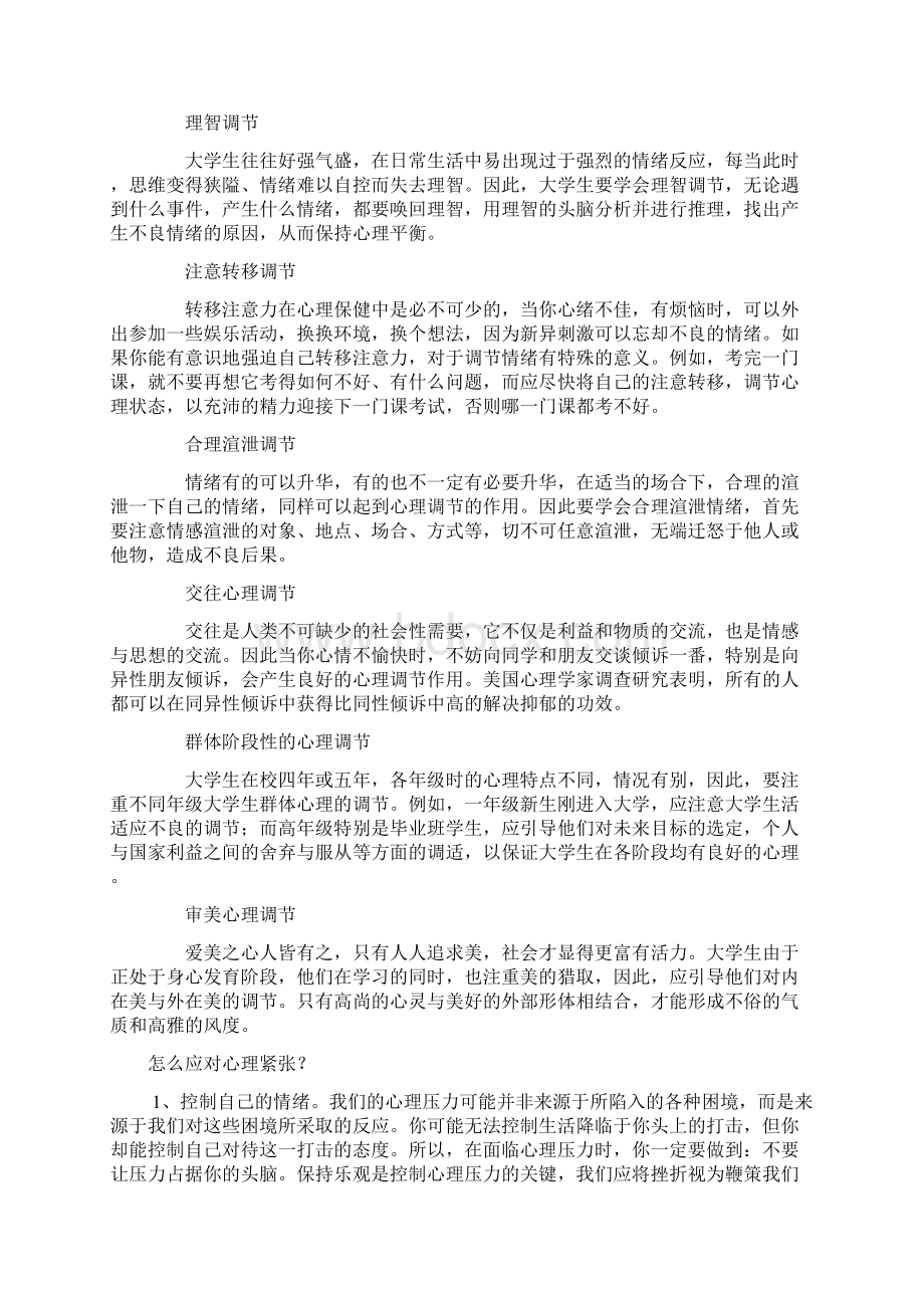 心理自我调节方法.docx_第3页