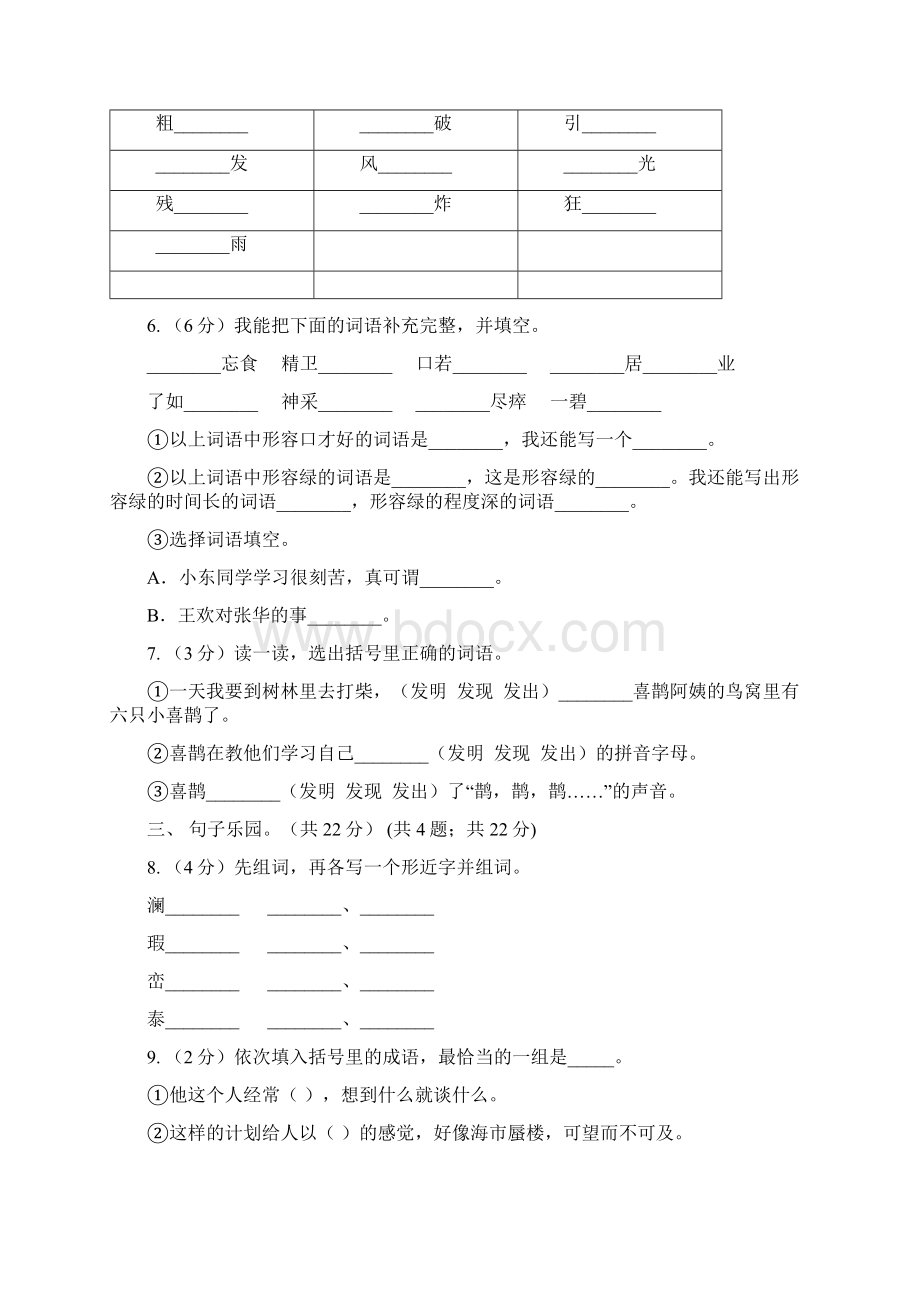 新人教版学年二年级下学期语文期末检测卷C卷.docx_第2页