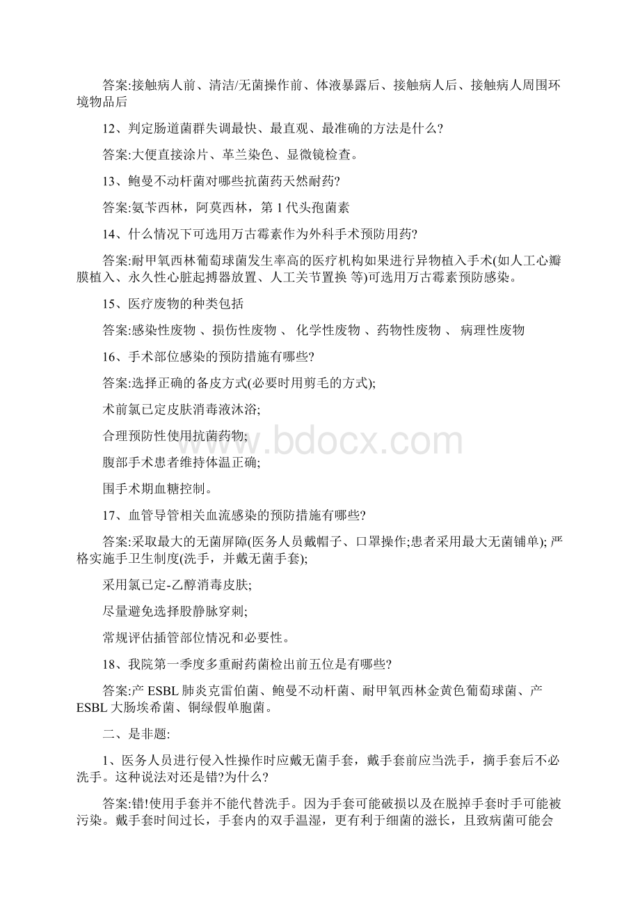 控制医院感染最简单最有效最方便最经济的方法是Word文件下载.docx_第2页