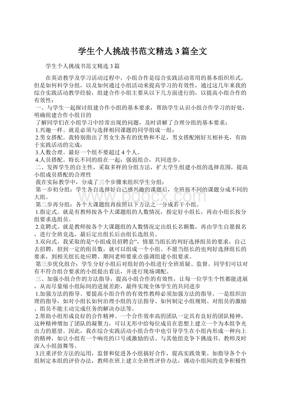 学生个人挑战书范文精选3篇全文.docx_第1页