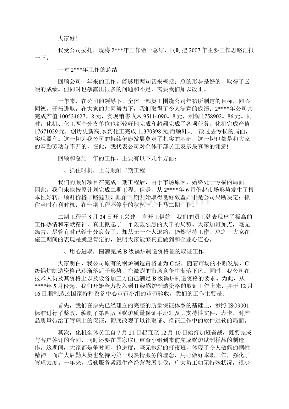 企业年终工作总结8篇精选优秀文章.docx_第3页