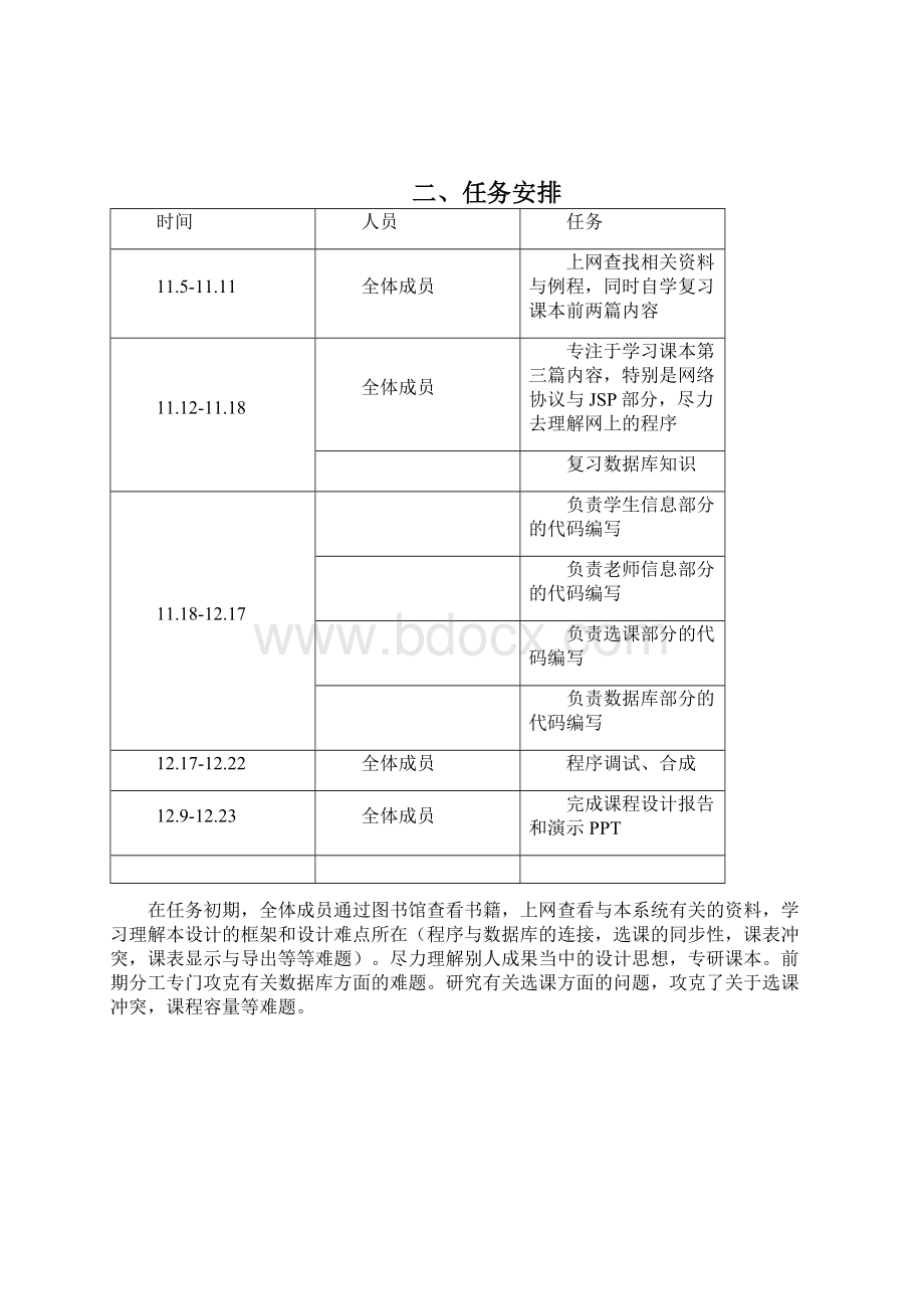 java课程设计.docx_第3页