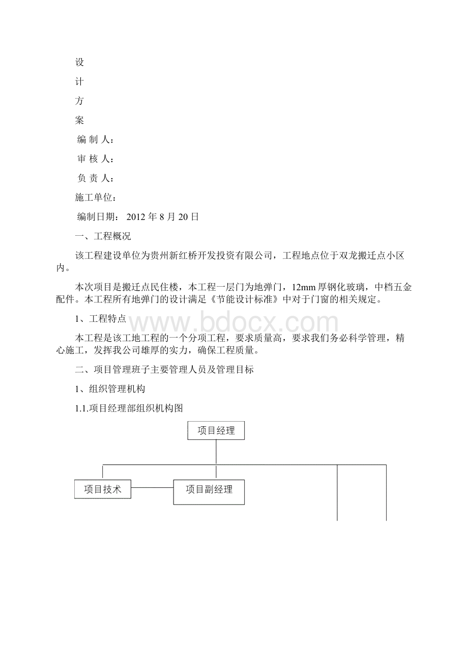 地弹门施工组织设计方案副本Word格式.docx_第2页