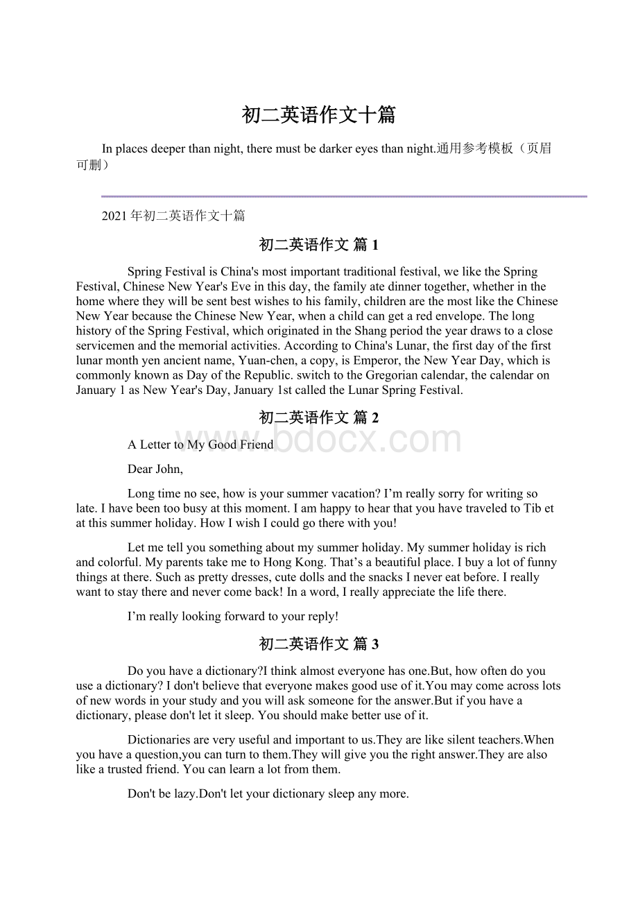 初二英语作文十篇Word文档格式.docx