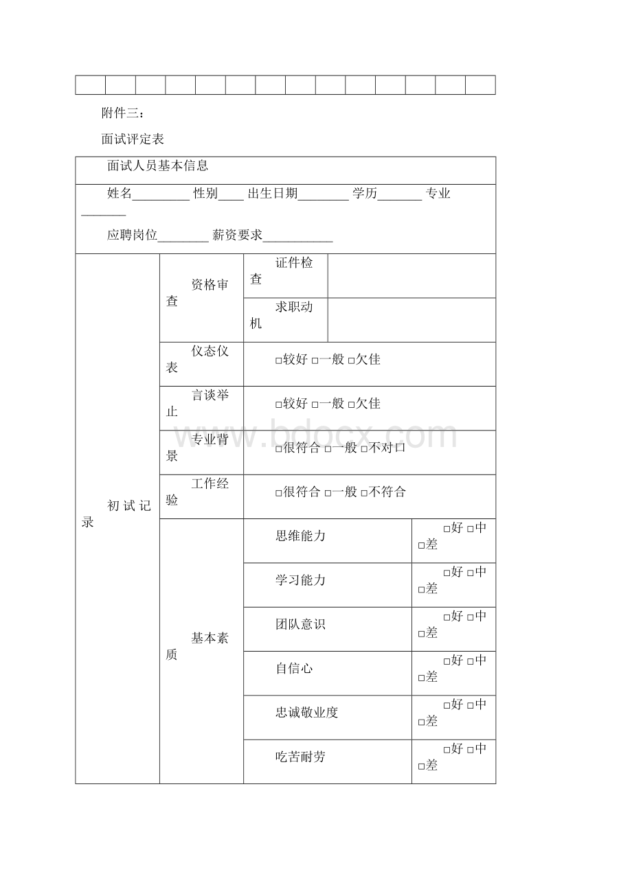 人员需求申请表.docx_第3页