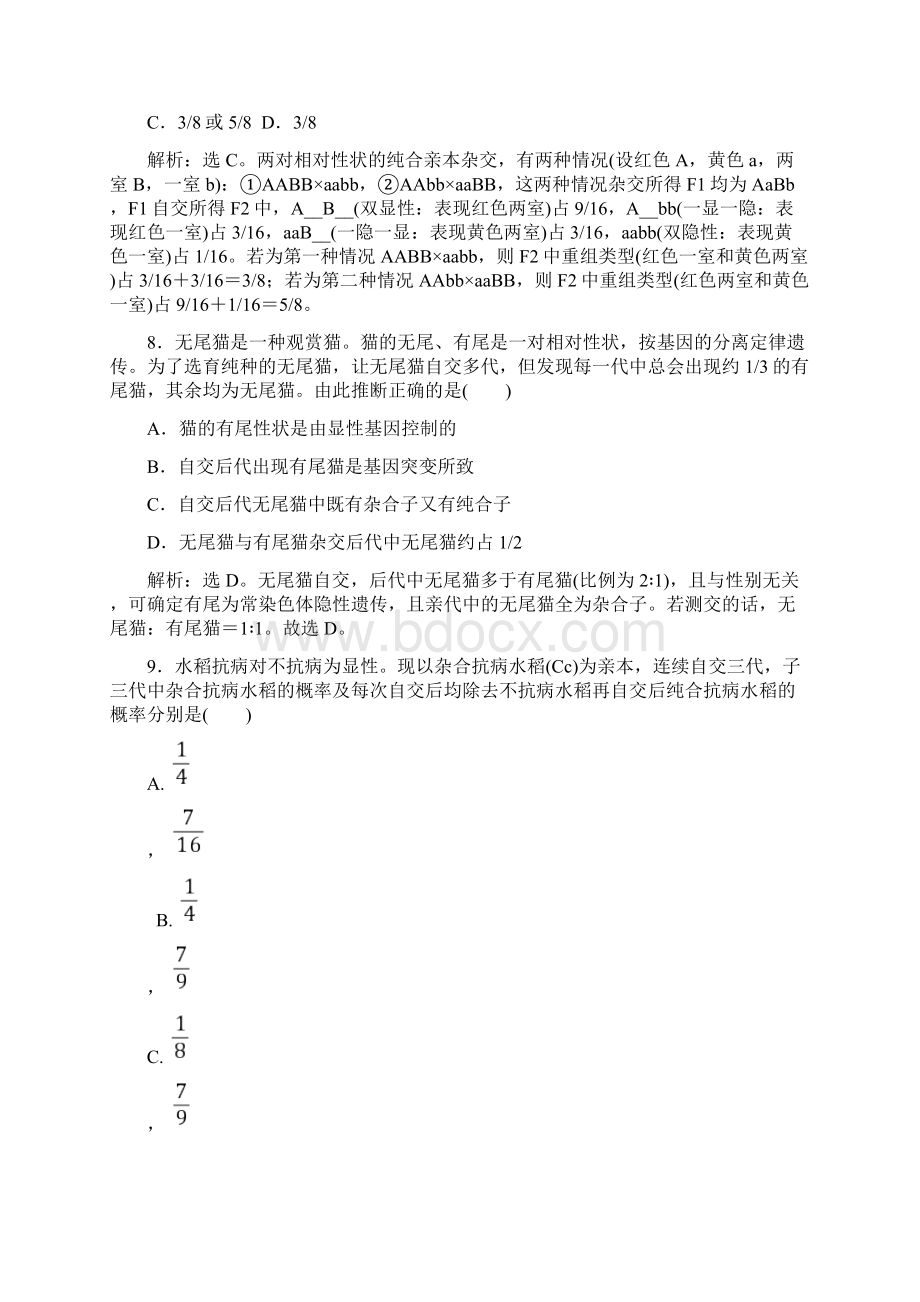 人教版高中生物必修2第1章阶段性综合检测题含答案.docx_第3页