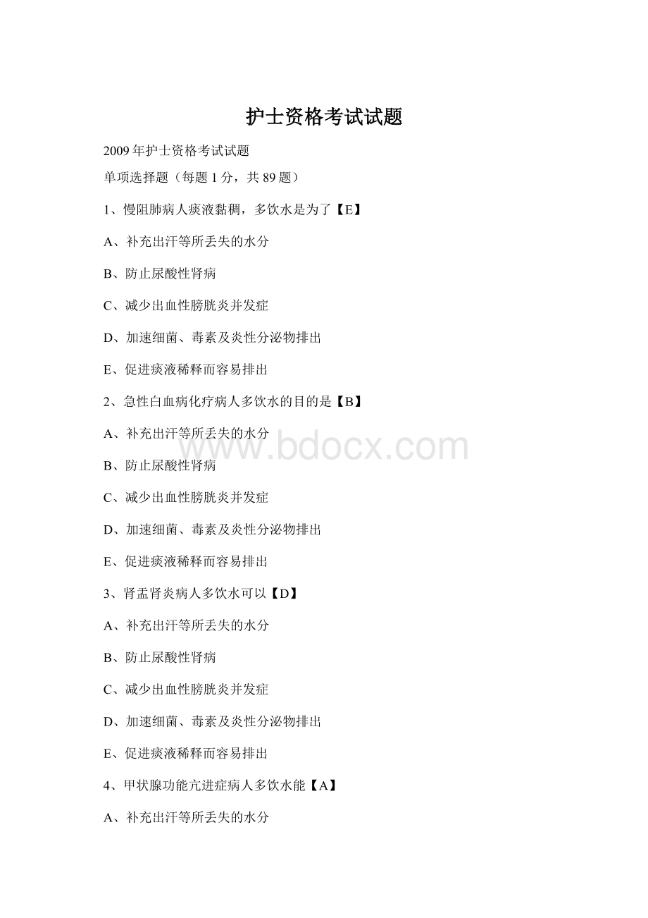 护士资格考试试题.docx_第1页