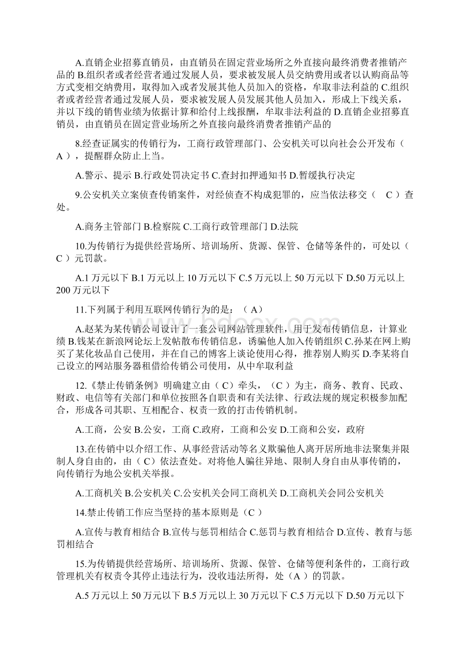 打击传销有奖知识竞赛试题汇总.docx_第2页