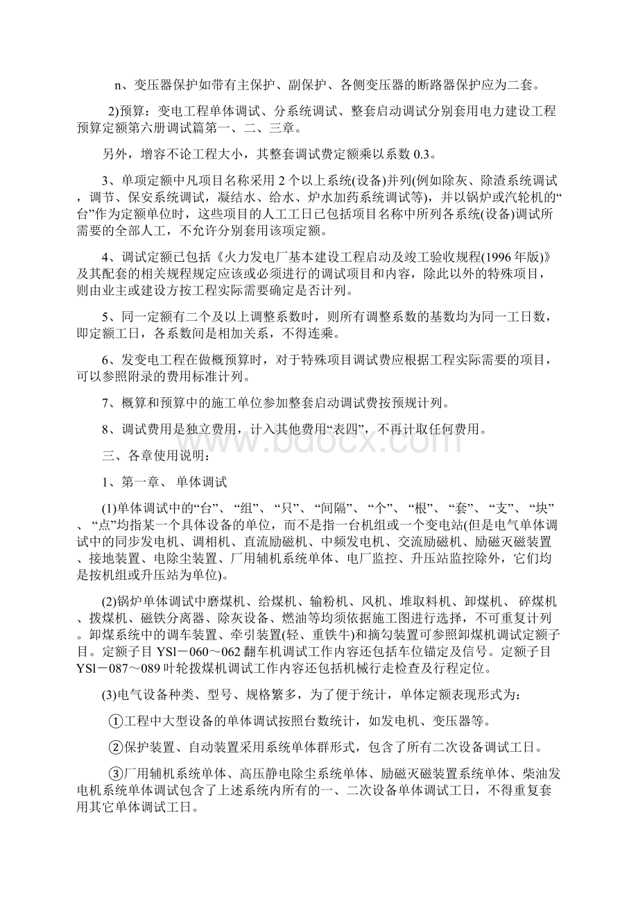 版电力工程建设调试定额交底.docx_第3页