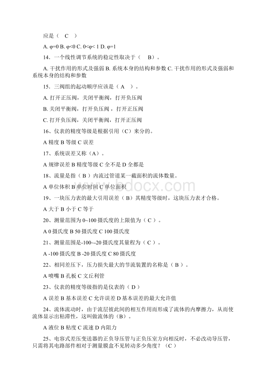 精品化工仪表维修工专业中级工理论考试题库及答案共200题.docx_第2页