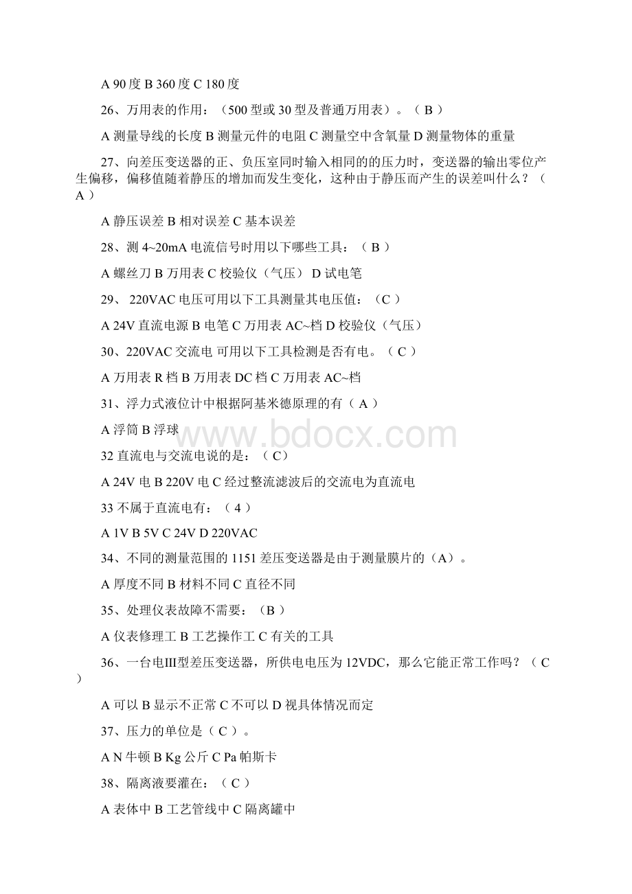 精品化工仪表维修工专业中级工理论考试题库及答案共200题.docx_第3页