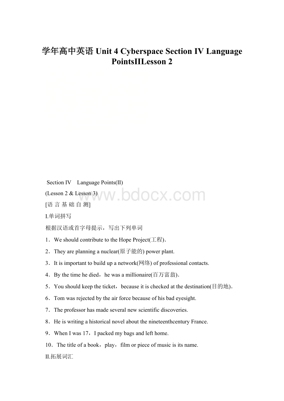 学年高中英语 Unit 4 Cyberspace Section Ⅳ Language PointsⅡLesson 2Word文档格式.docx_第1页