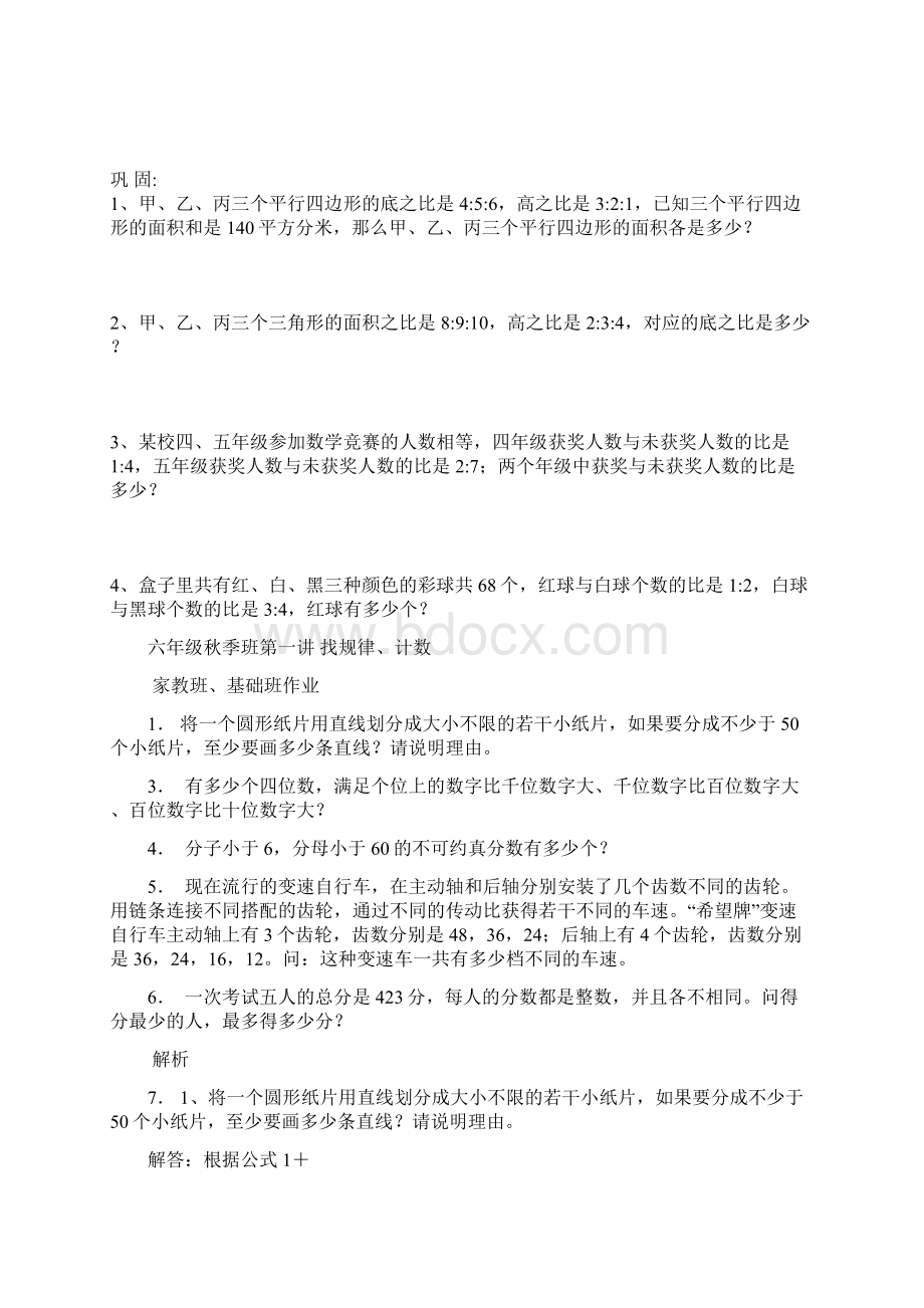 六年级奥数浓度问题讲义.docx_第3页