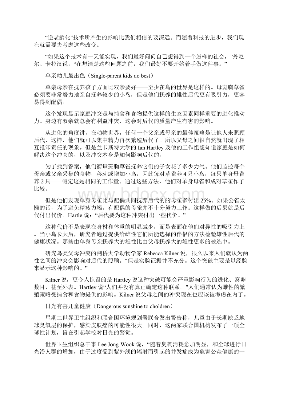 英语考试阅读理解部分译文.docx_第2页