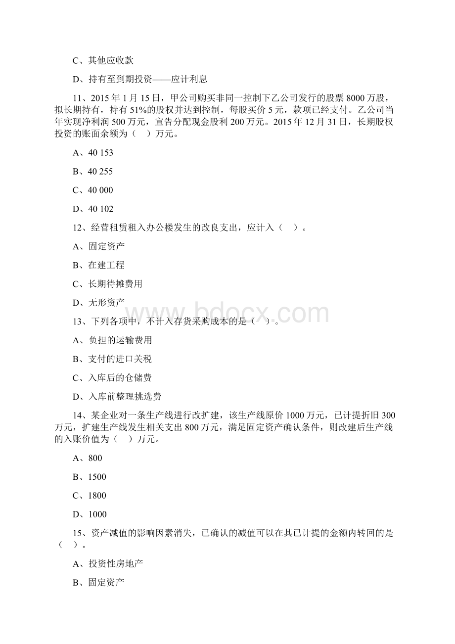 初级会计实务真题及答案Word文档下载推荐.docx_第3页